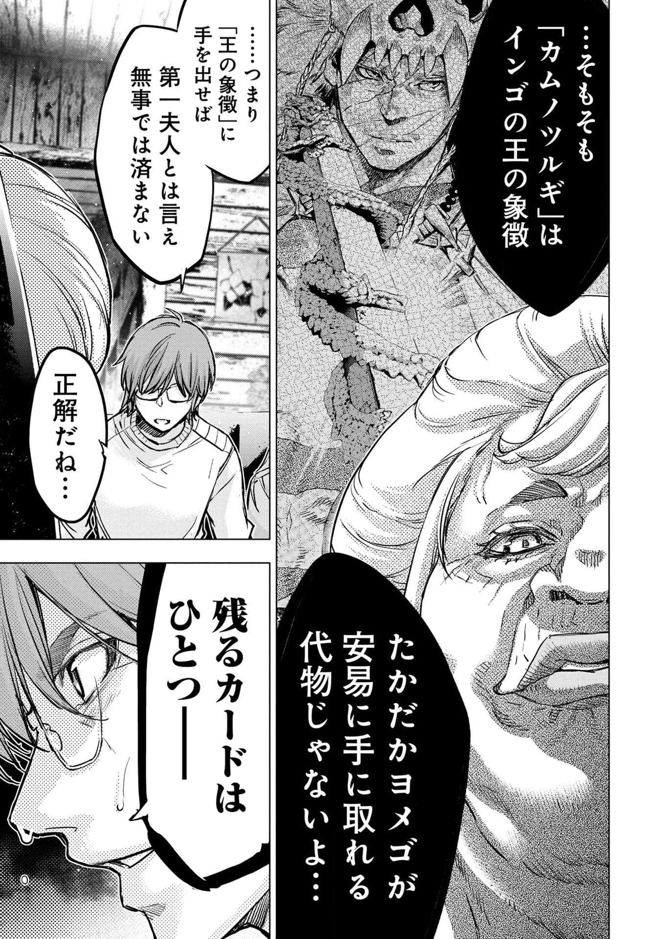 インゴシマ 第113話 - 9