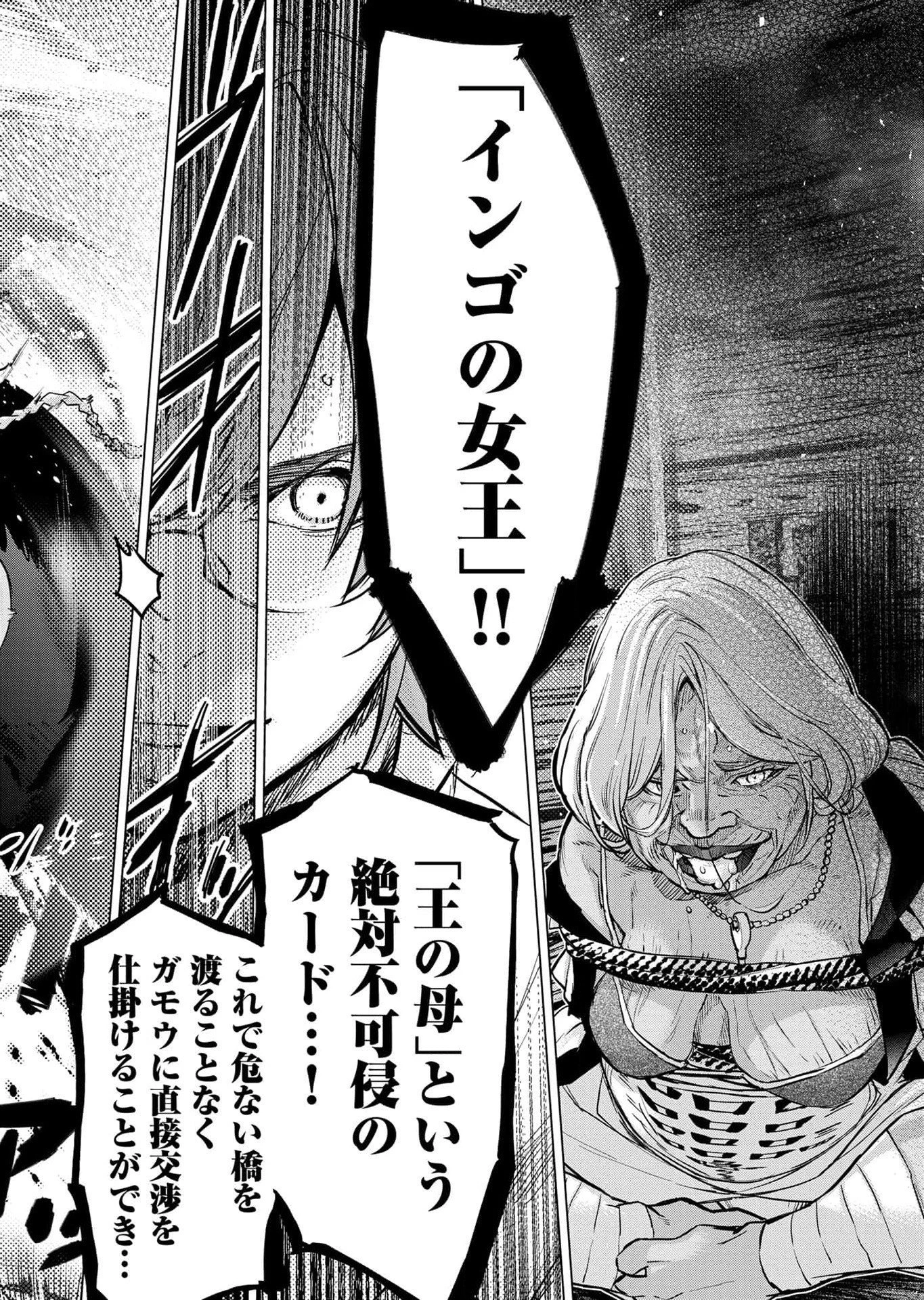 インゴシマ 第113話 - 10