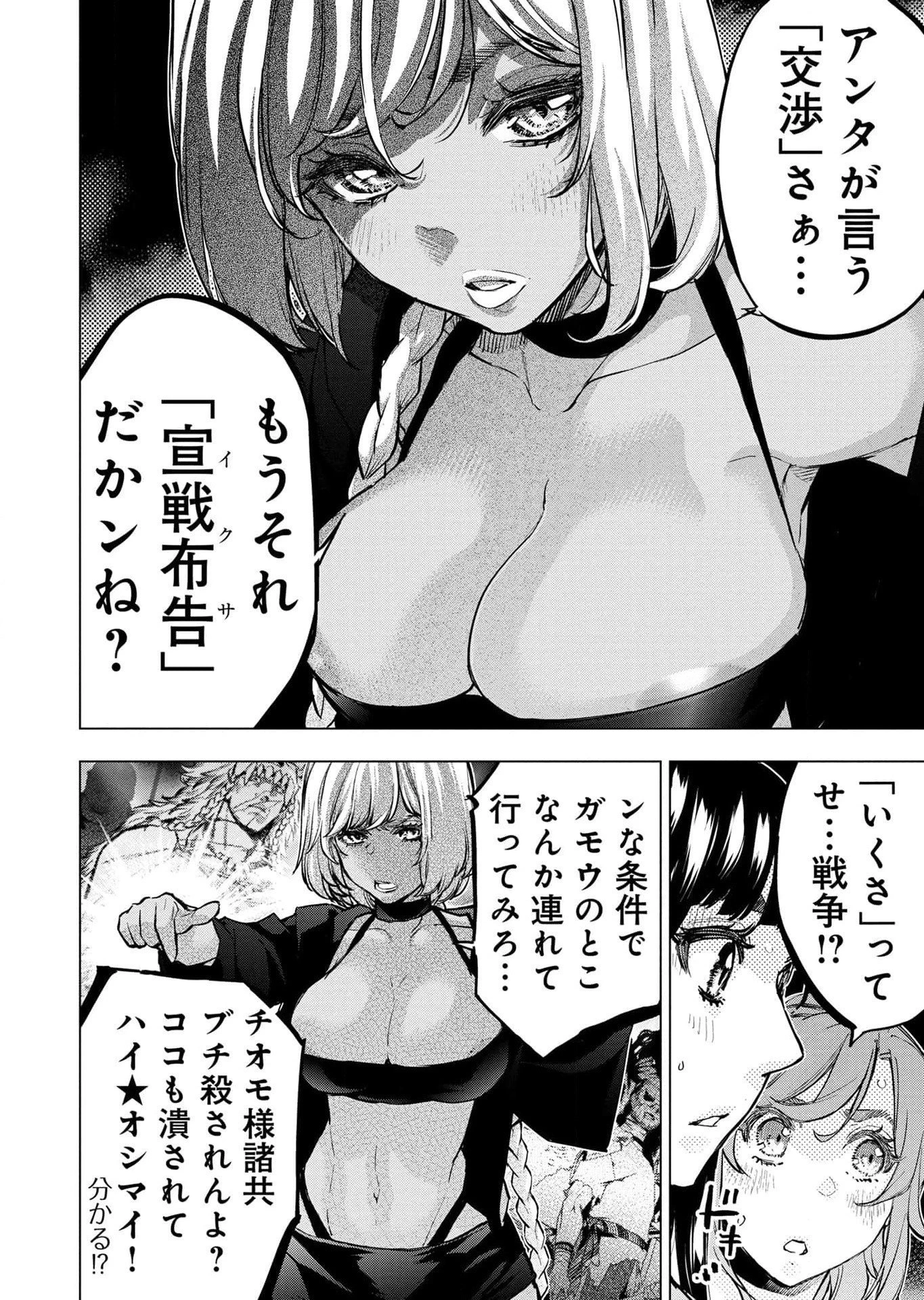 インゴシマ 第113話 - 14