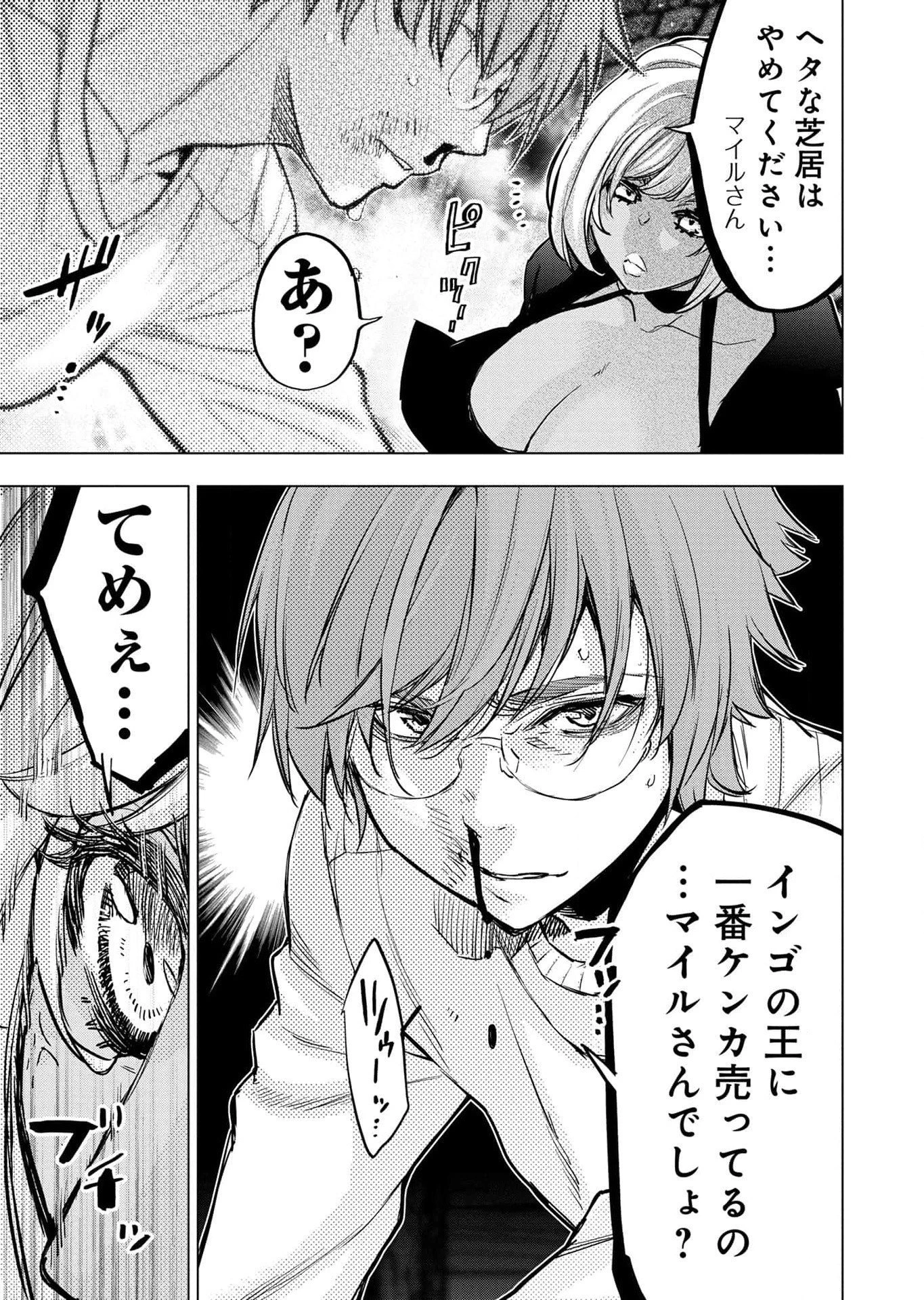 インゴシマ 第113話 - 15
