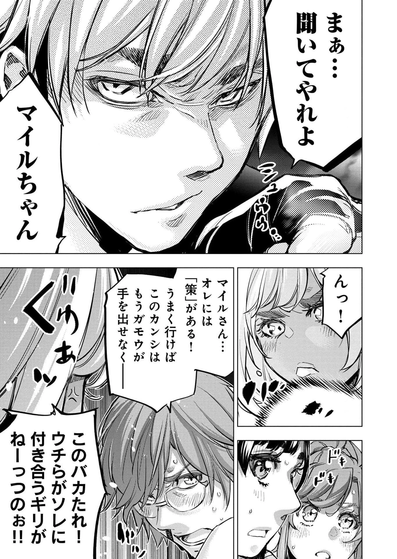 インゴシマ 第113話 - 19