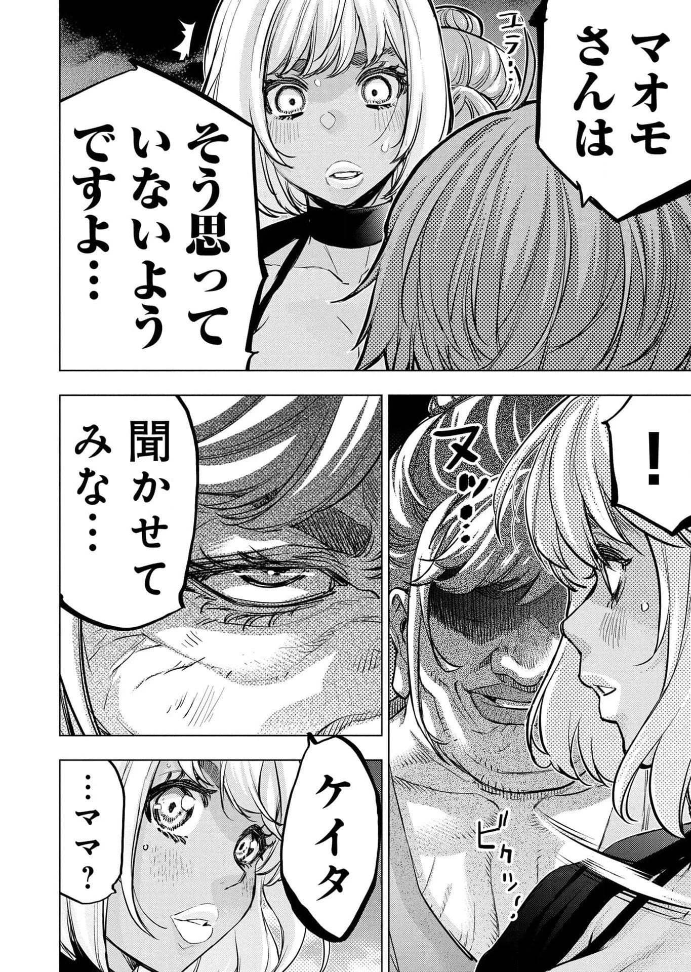 インゴシマ 第113話 - 20