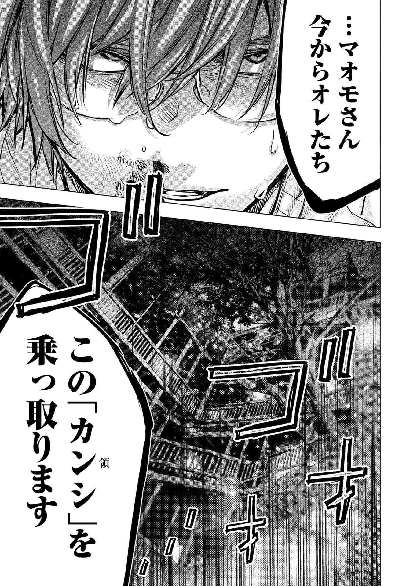 インゴシマ 第113話 - 21