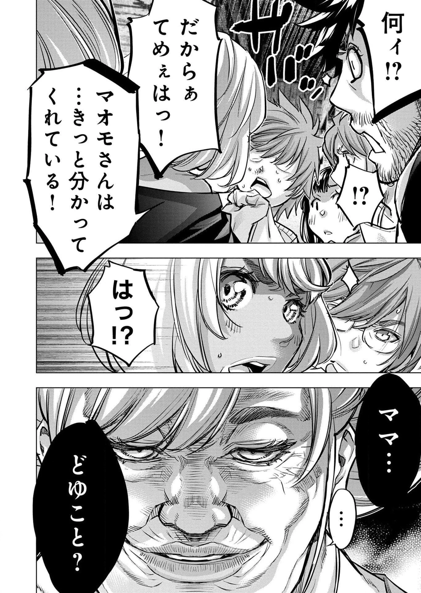 インゴシマ 第113話 - 22