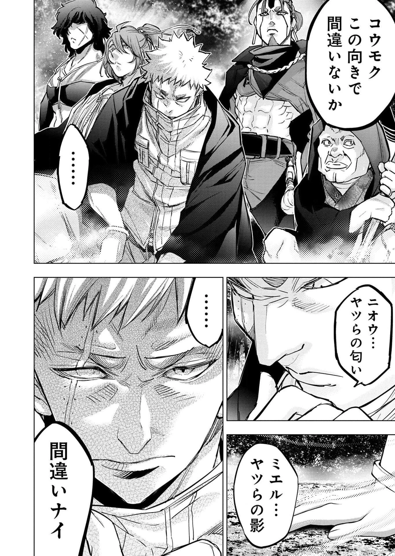 インゴシマ 第113話 - 24