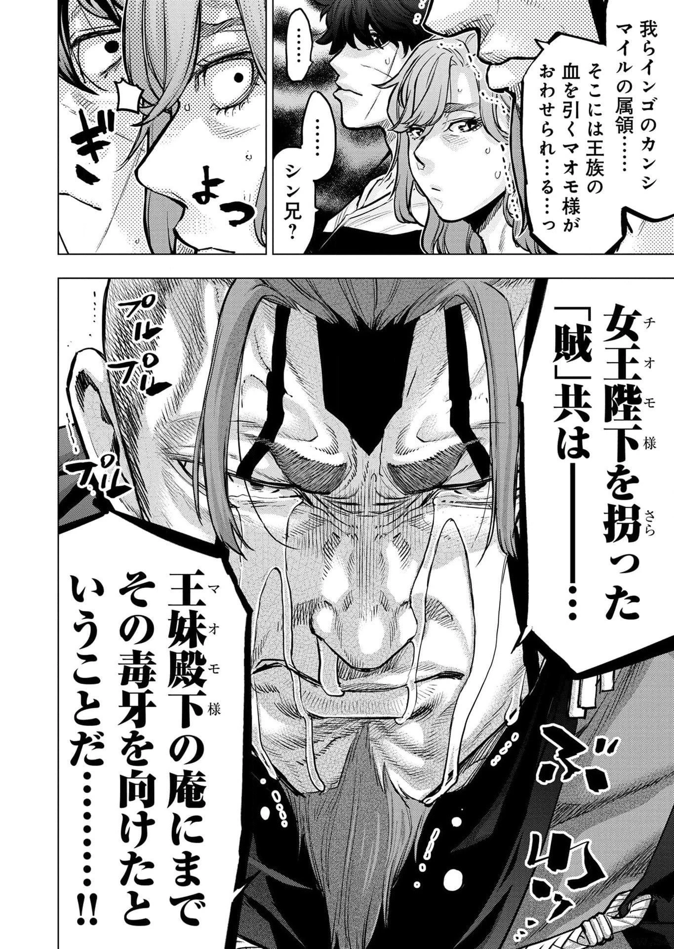 インゴシマ 第113話 - 26