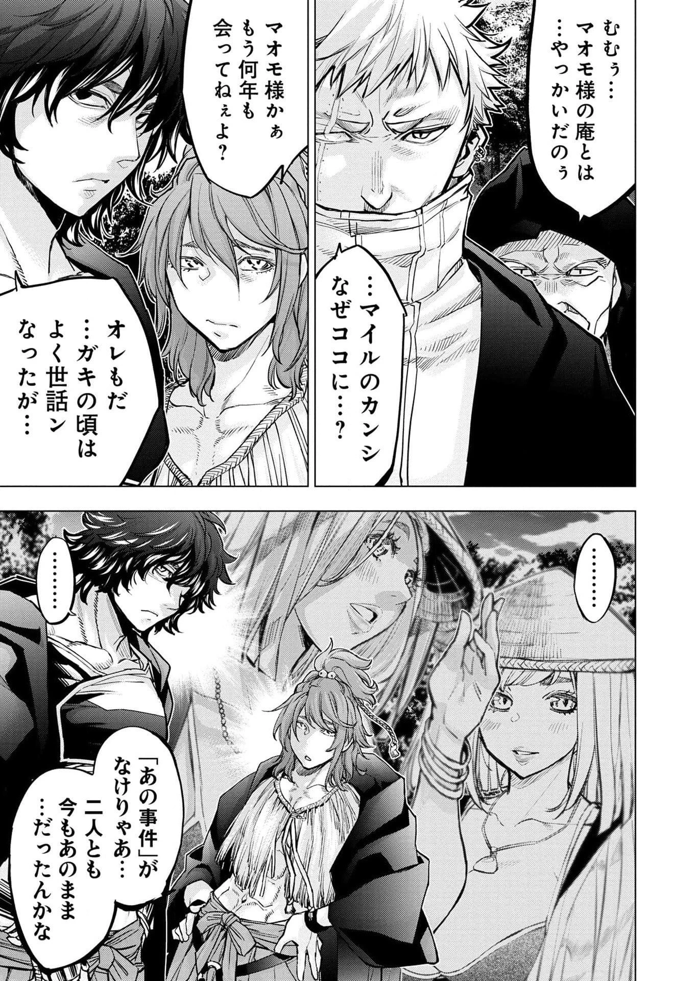インゴシマ 第113話 - 27