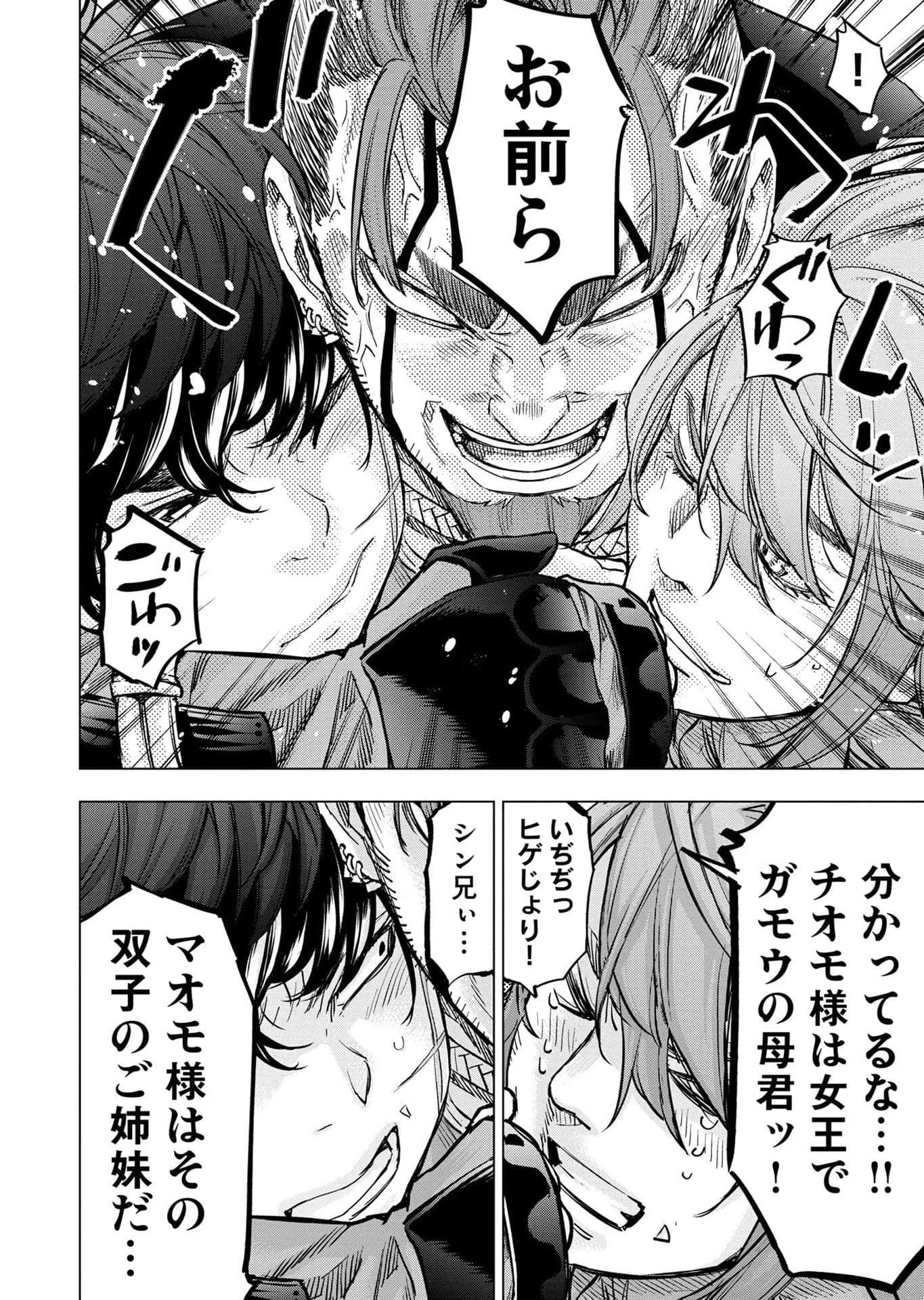 インゴシマ 第113話 - 28
