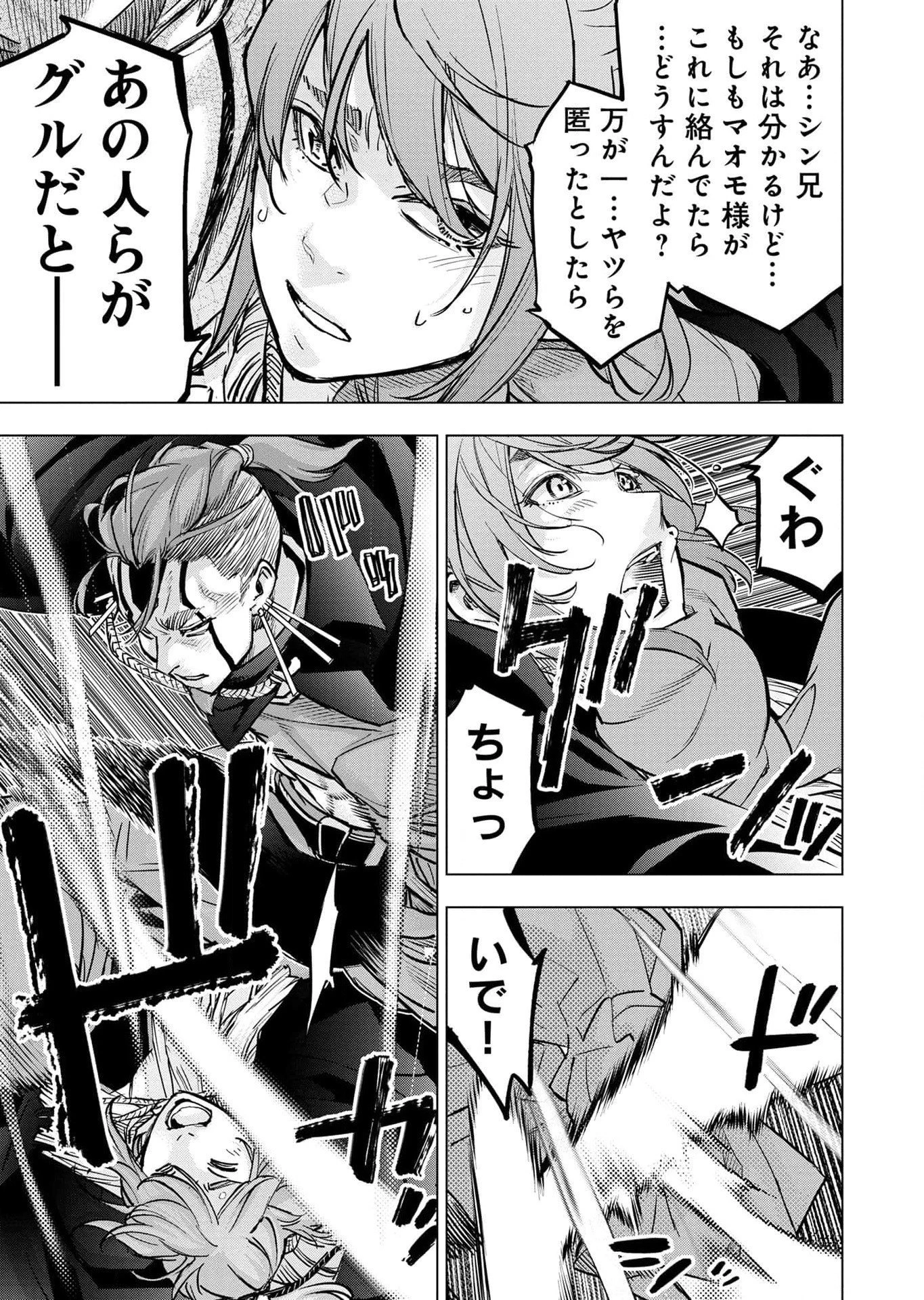 インゴシマ 第113話 - 29