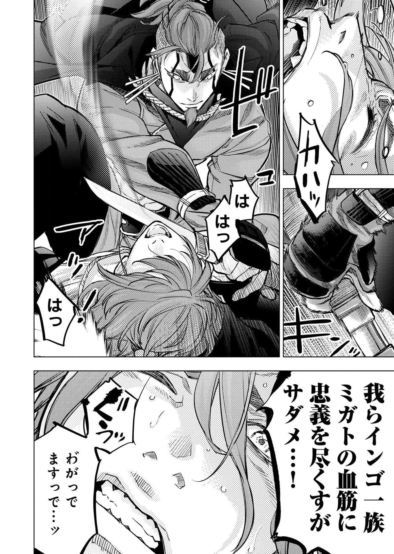 インゴシマ 第113話 - 30