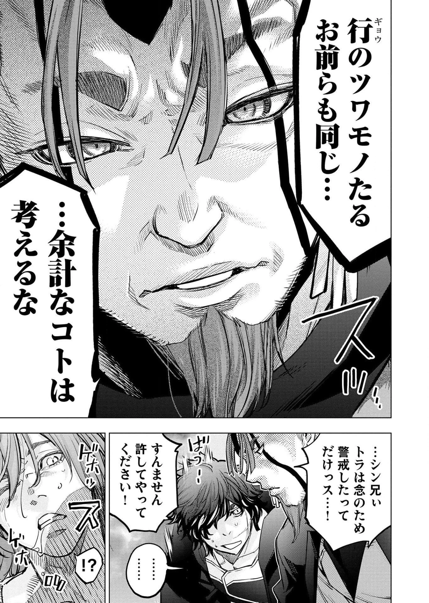 インゴシマ 第113話 - 31
