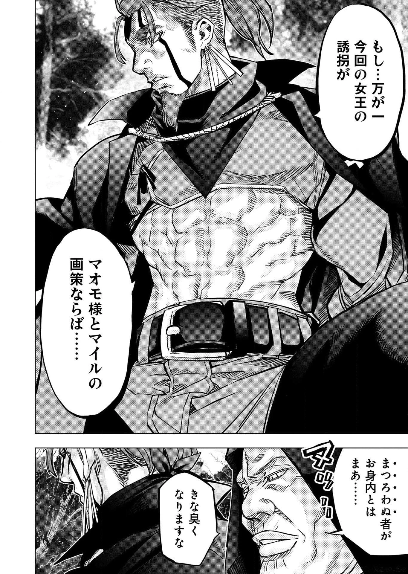 インゴシマ 第113話 - 32