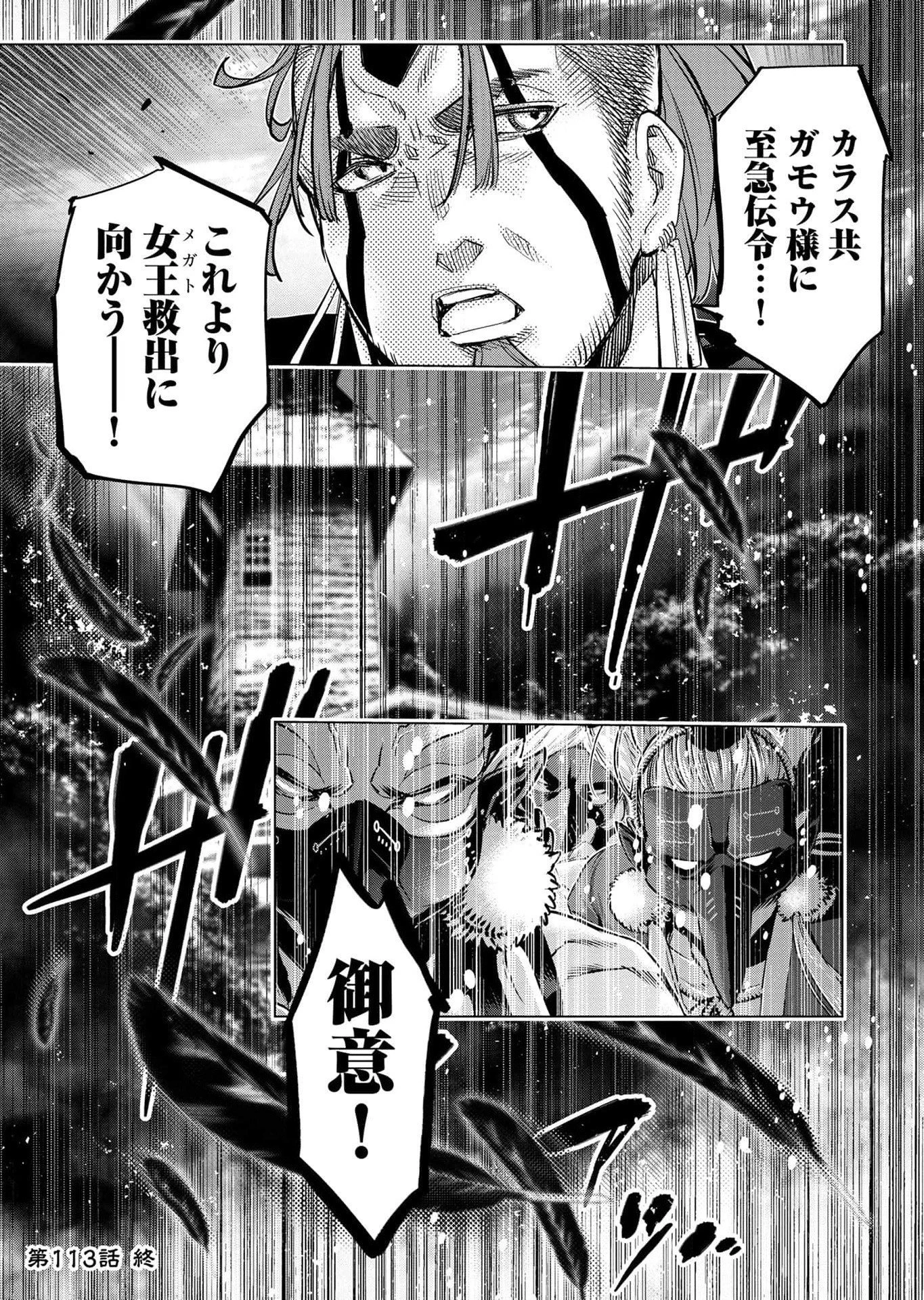 インゴシマ 第113話 - 33
