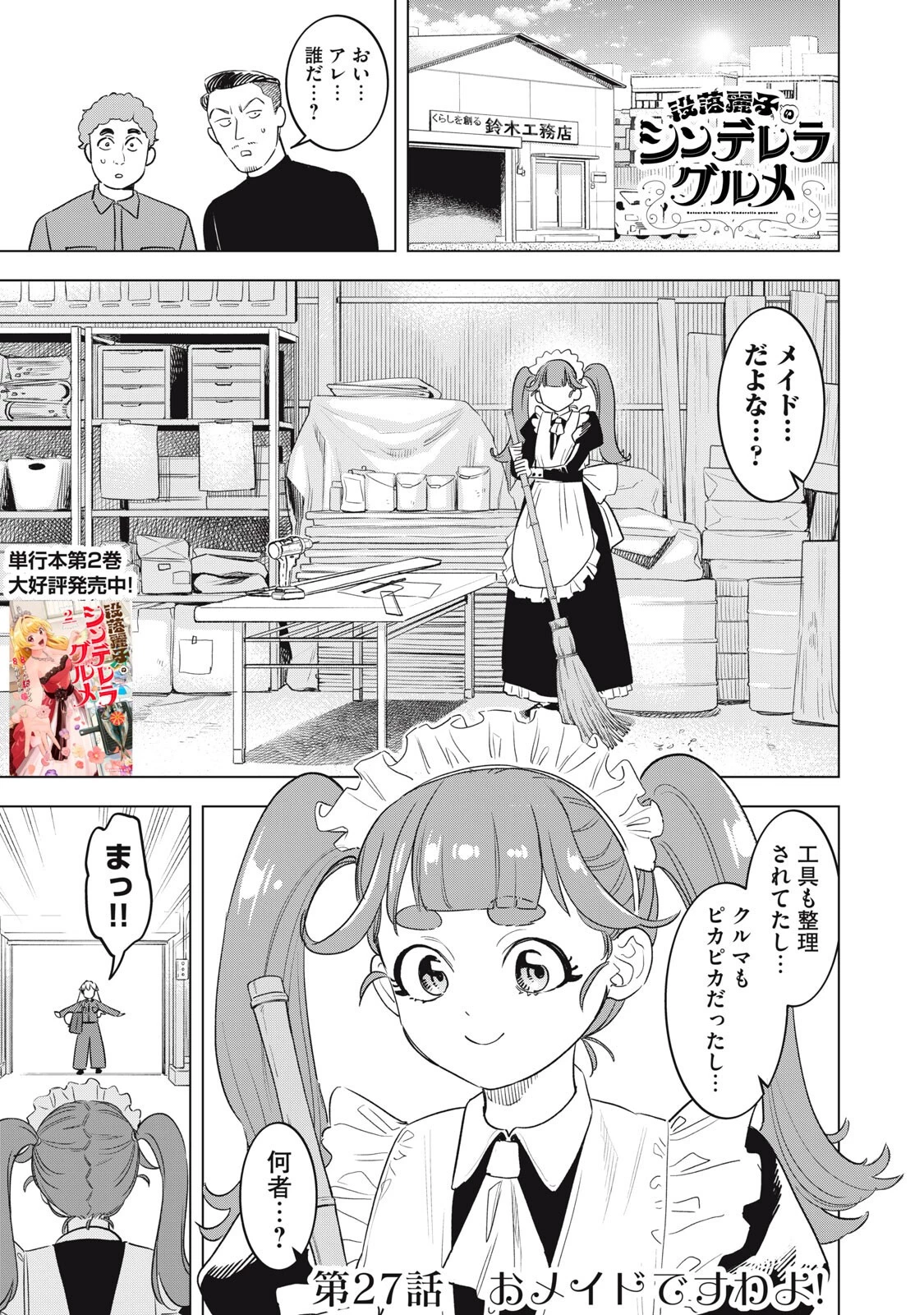 没落麗子のシンデレラグルメ 第27話 - 1