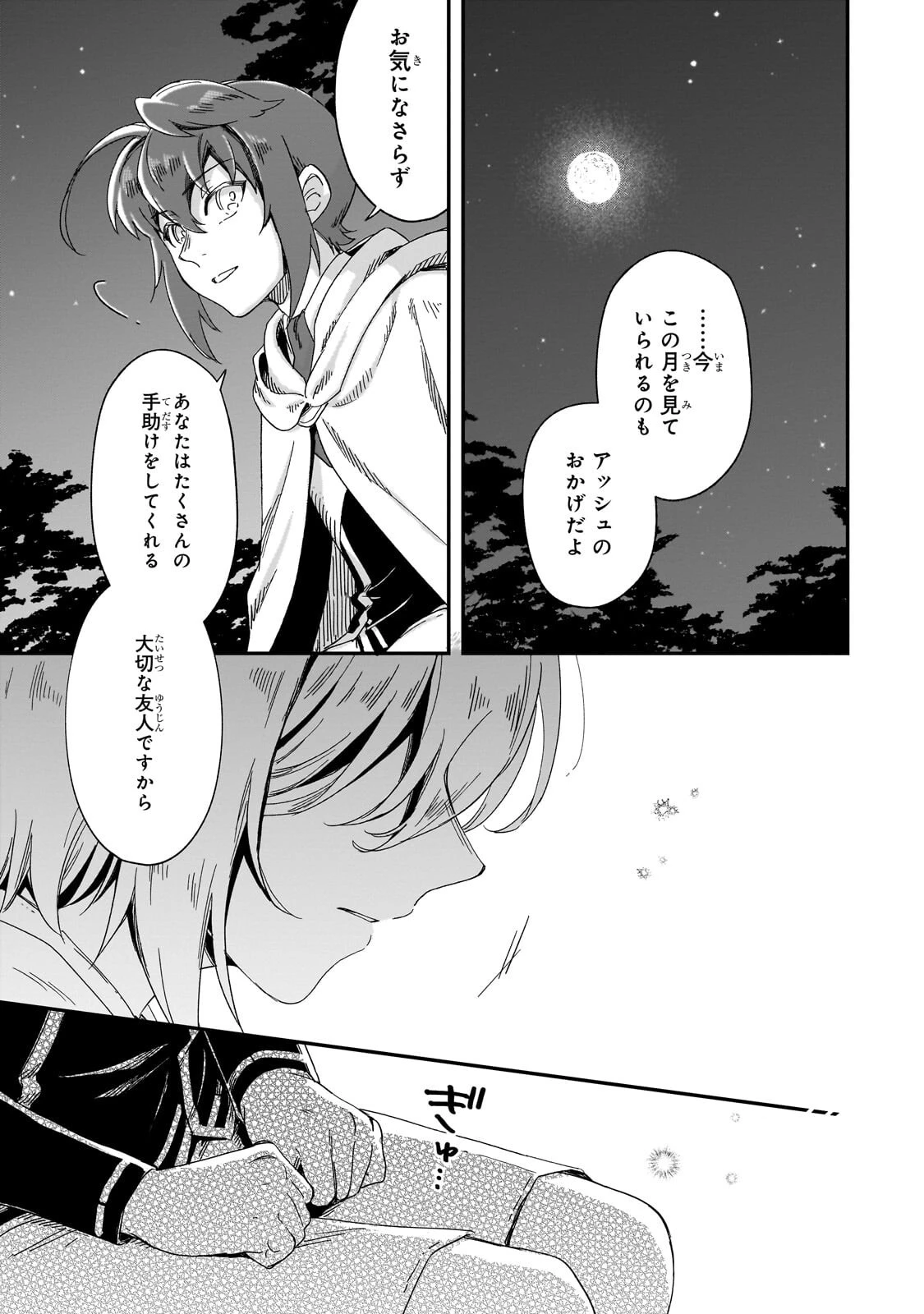 フシノカミ～辺境から始める文明再生記～ 第51話 - 5