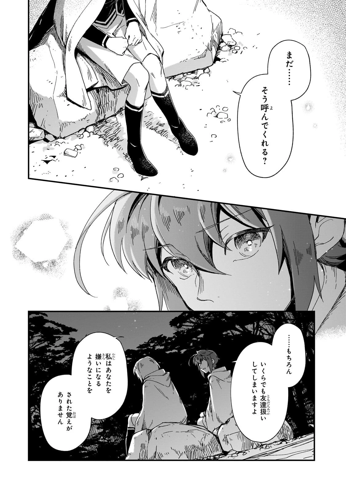 フシノカミ～辺境から始める文明再生記～ 第51話 - 6