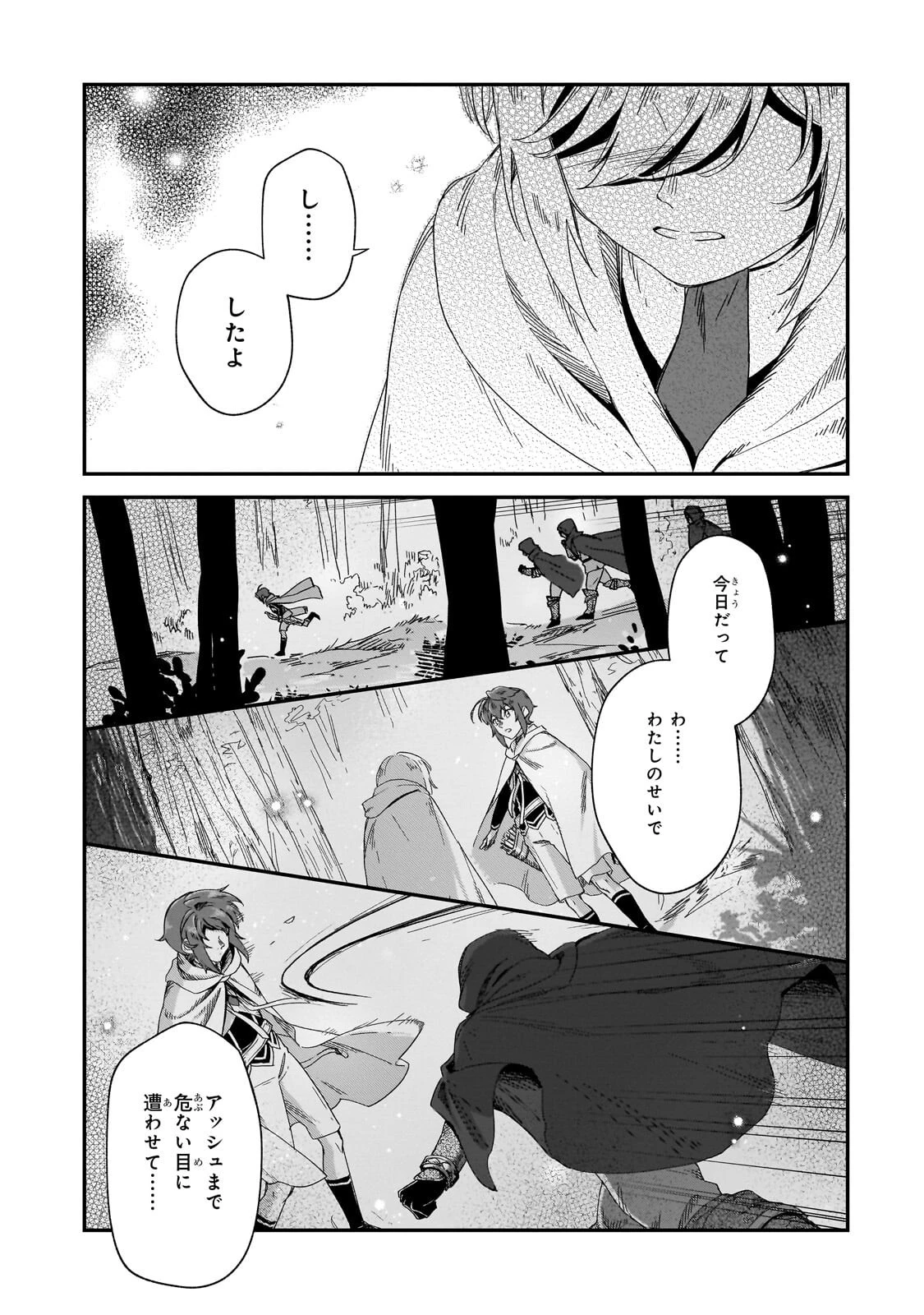 フシノカミ～辺境から始める文明再生記～ 第51話 - 7