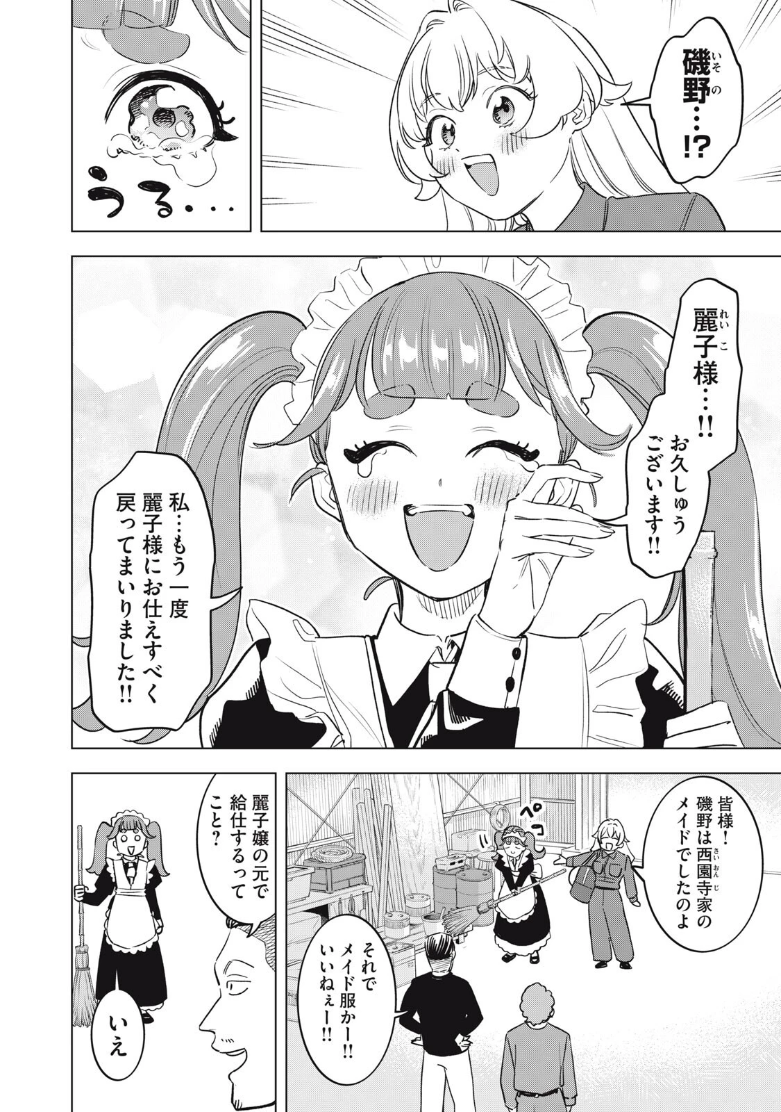 没落麗子のシンデレラグルメ 第27話 - 2