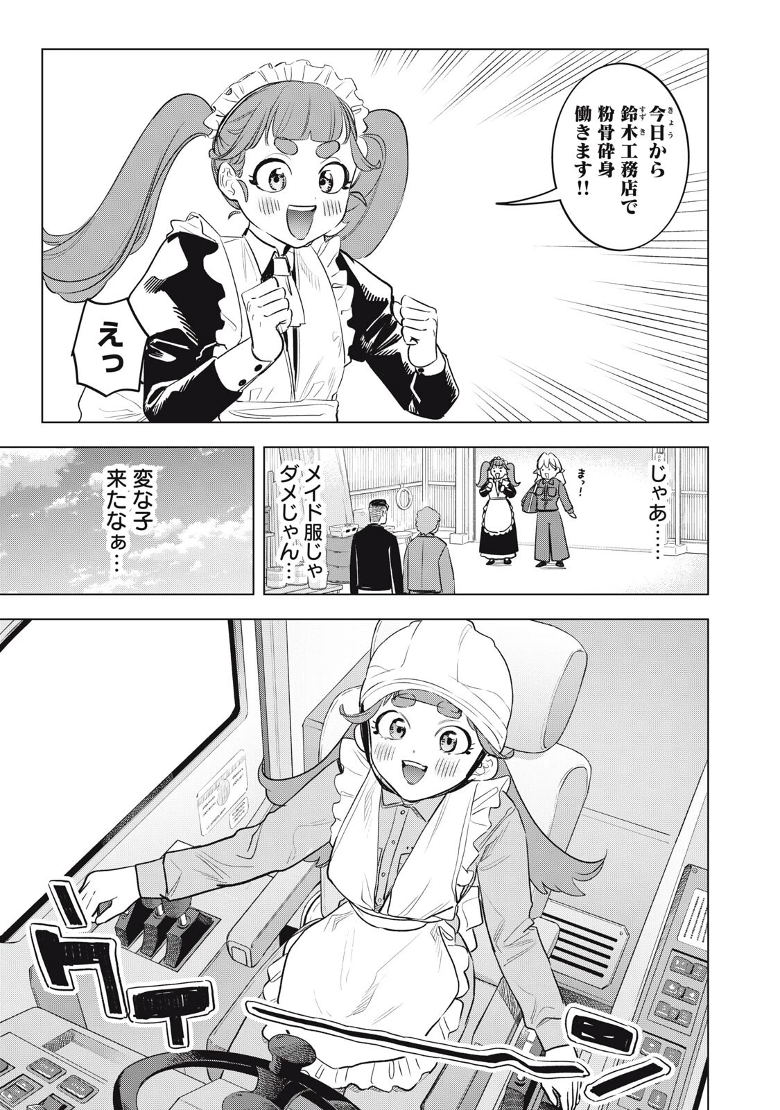 没落麗子のシンデレラグルメ 第27話 - 3