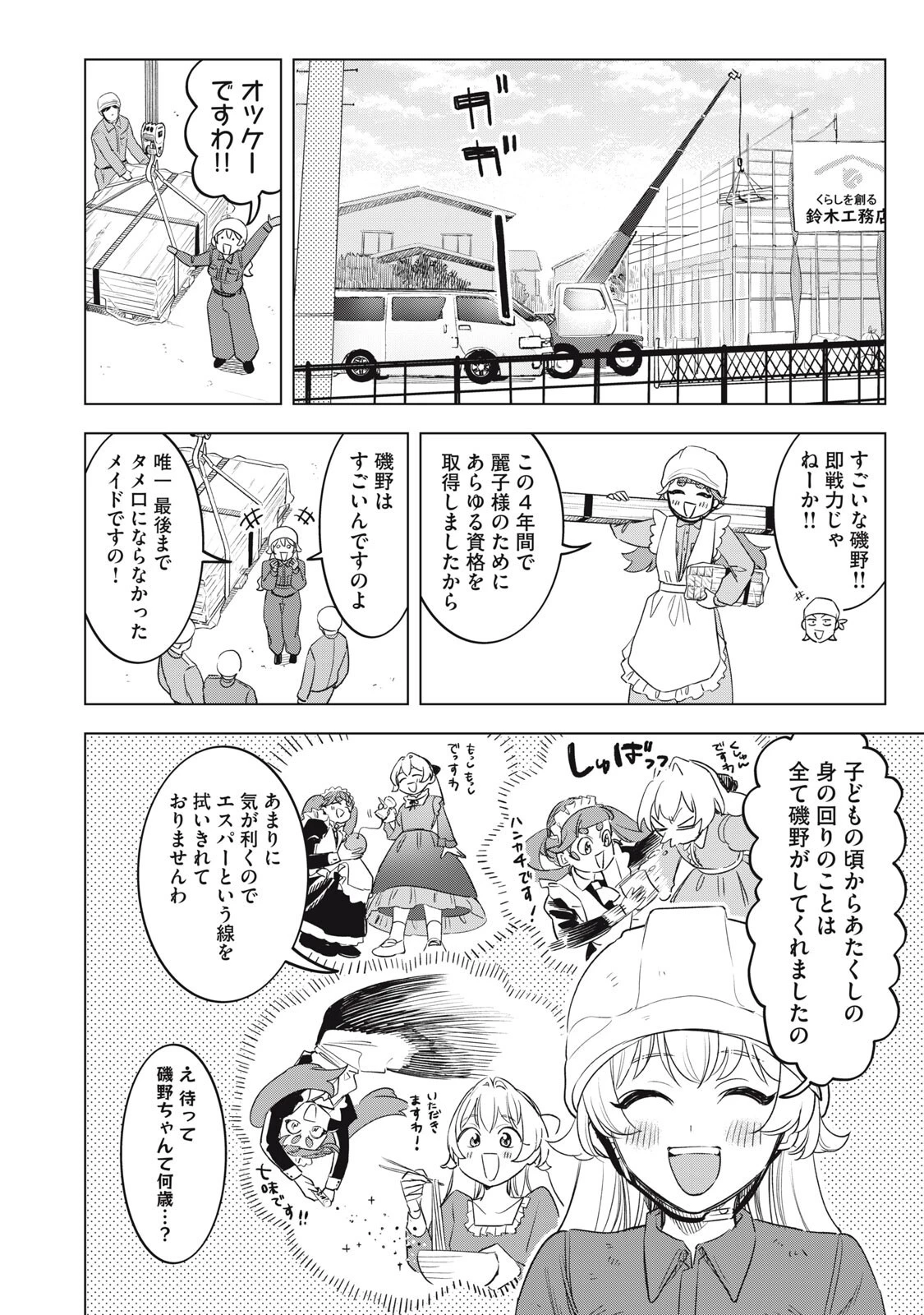 没落麗子のシンデレラグルメ 第27話 - 4