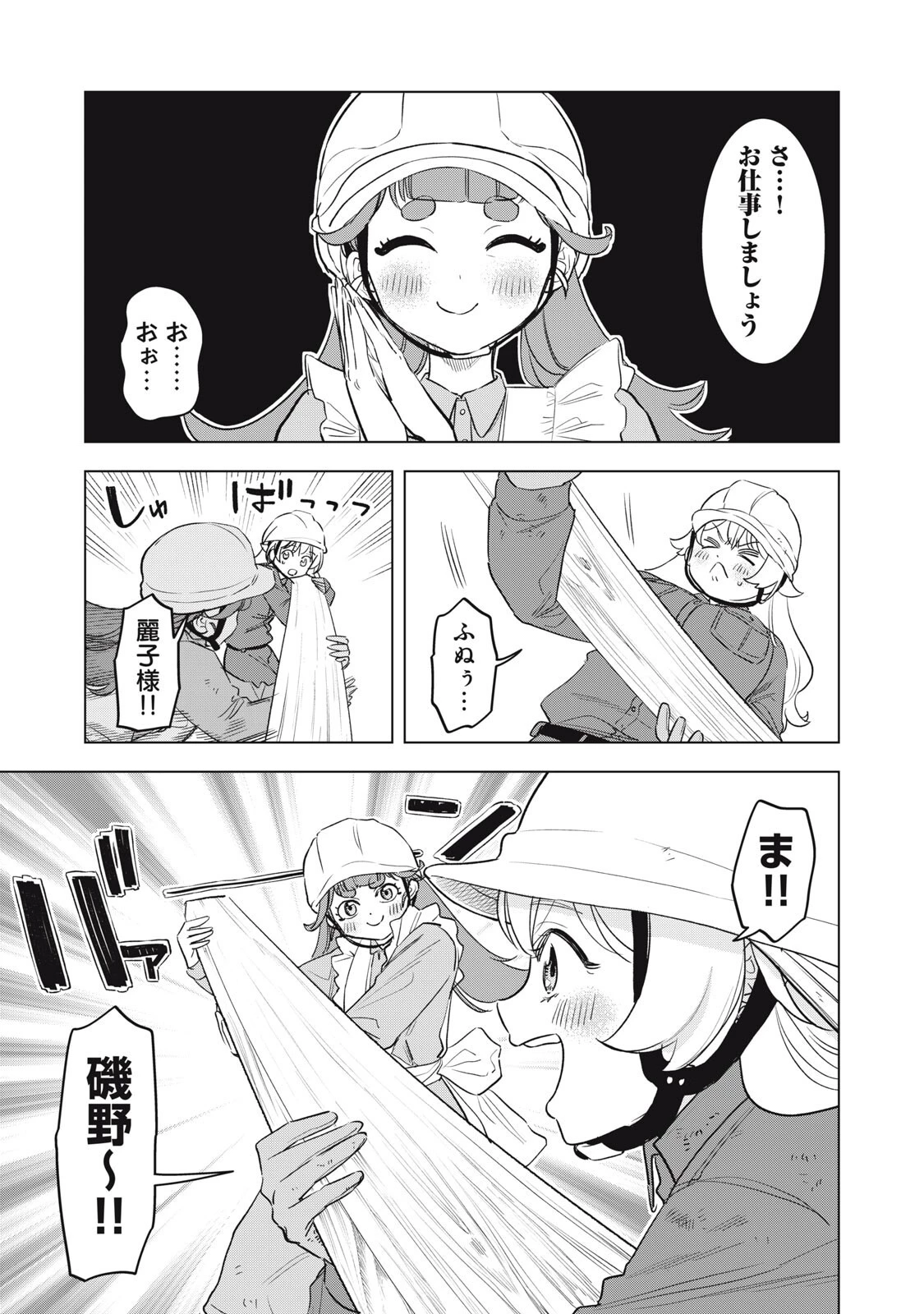 没落麗子のシンデレラグルメ 第27話 - 5