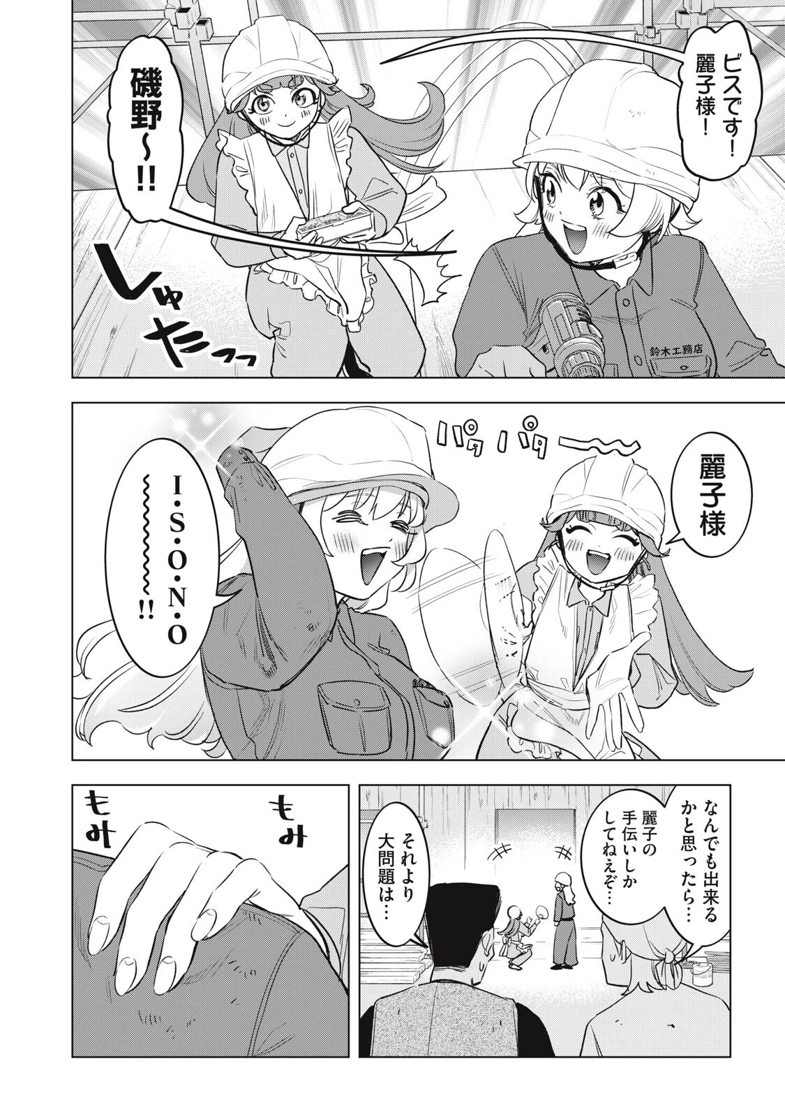 没落麗子のシンデレラグルメ 第27話 - 6