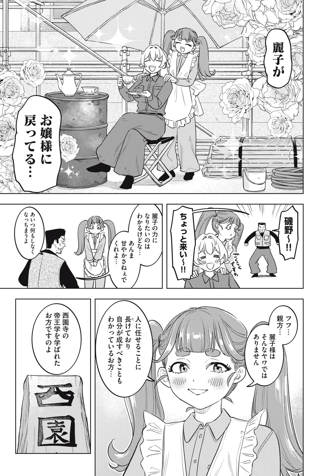 没落麗子のシンデレラグルメ 第27話 - 7