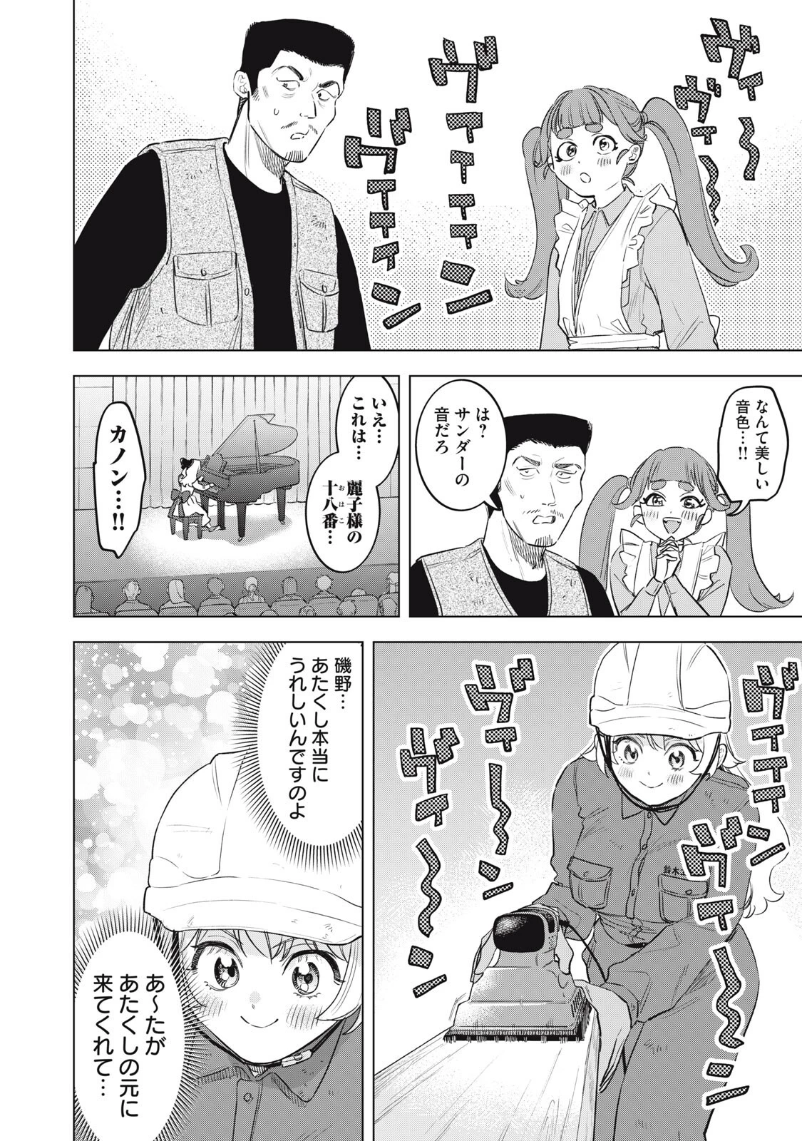 没落麗子のシンデレラグルメ 第27話 - 8