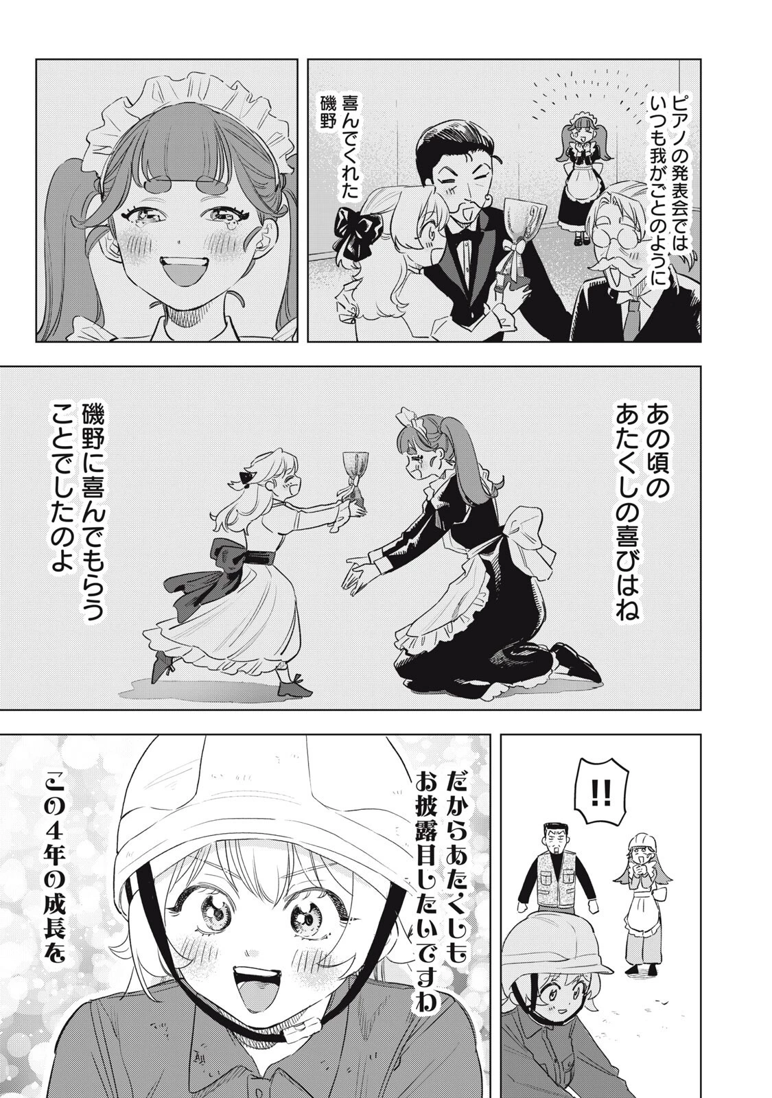 没落麗子のシンデレラグルメ 第27話 - 9