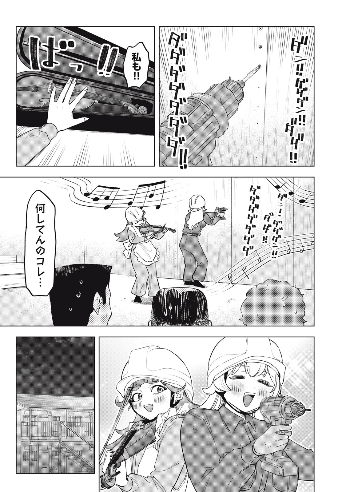 没落麗子のシンデレラグルメ 第27話 - 11