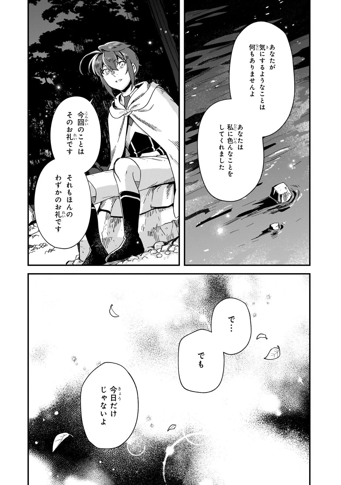 フシノカミ～辺境から始める文明再生記～ 第51話 - 8