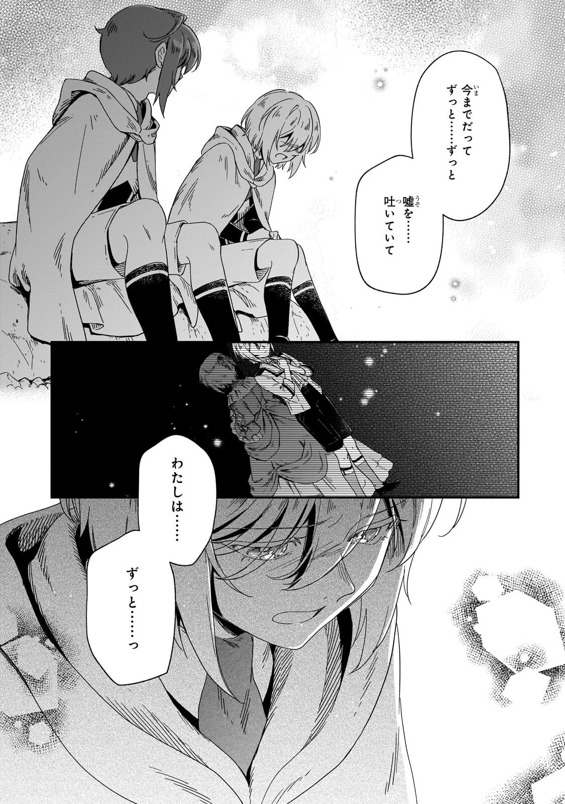フシノカミ～辺境から始める文明再生記～ 第51話 - 9