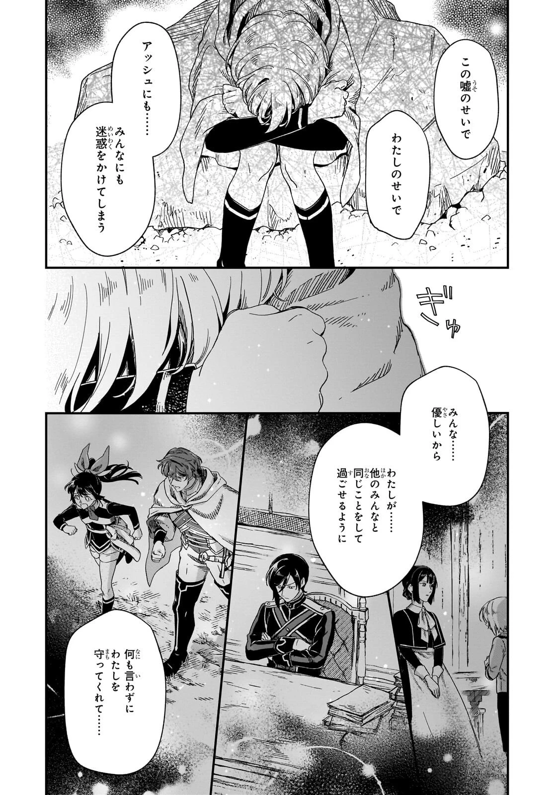 フシノカミ～辺境から始める文明再生記～ 第51話 - 10