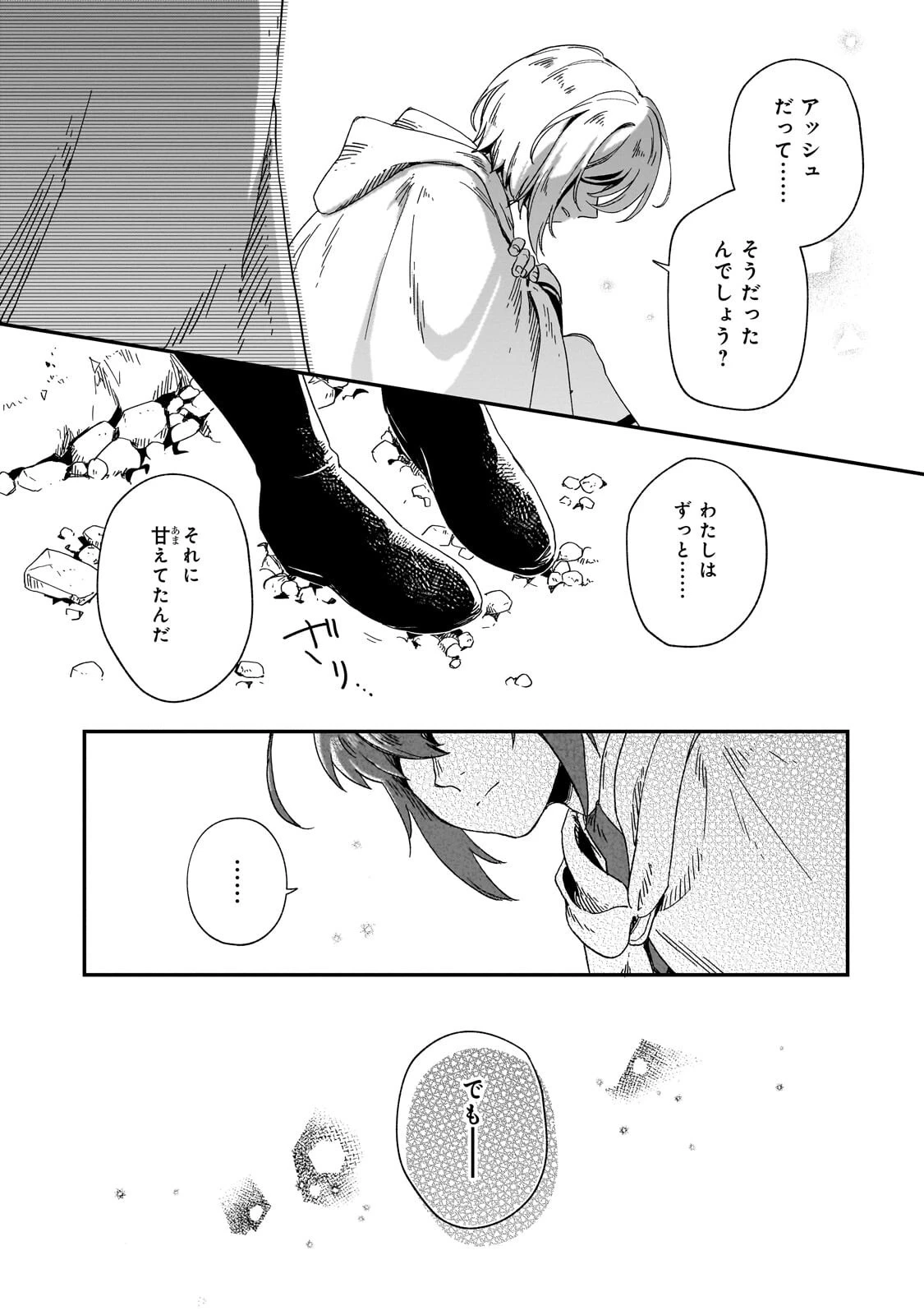 フシノカミ～辺境から始める文明再生記～ 第51話 - 11