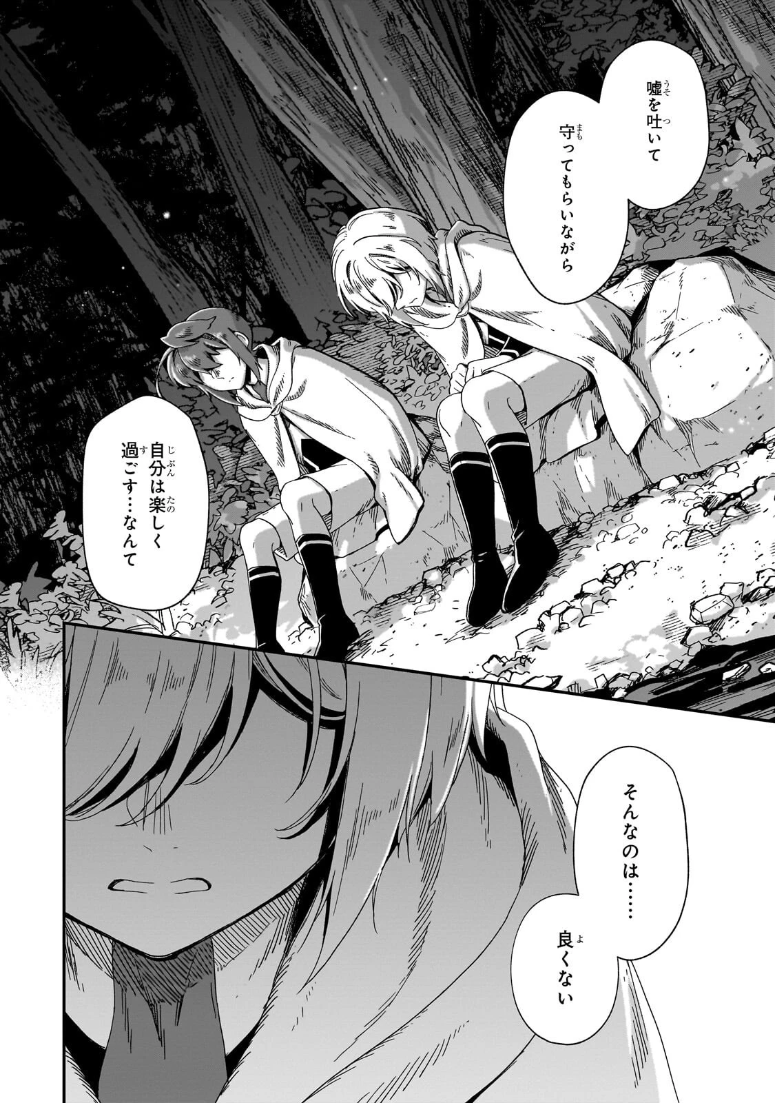 フシノカミ～辺境から始める文明再生記～ 第51話 - 12