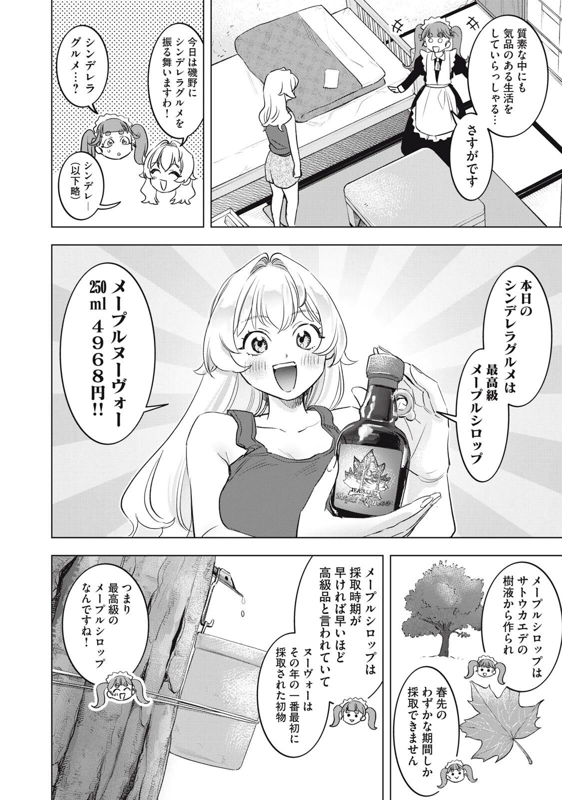 没落麗子のシンデレラグルメ 第27話 - 12