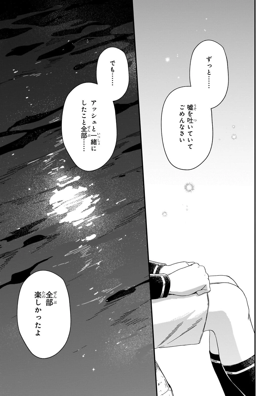 フシノカミ～辺境から始める文明再生記～ 第51話 - 13