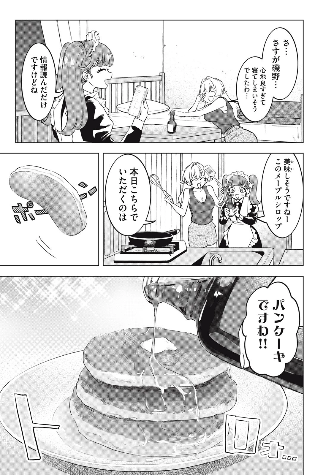没落麗子のシンデレラグルメ 第27話 - 13