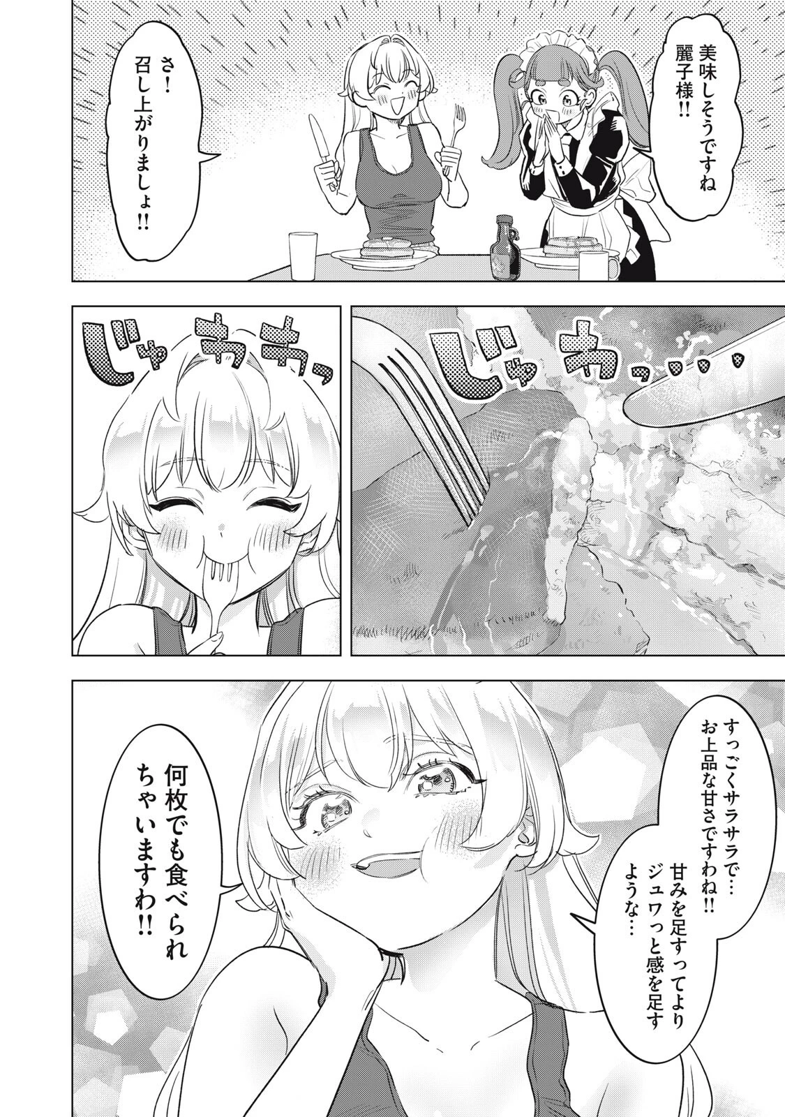 没落麗子のシンデレラグルメ 第27話 - 14