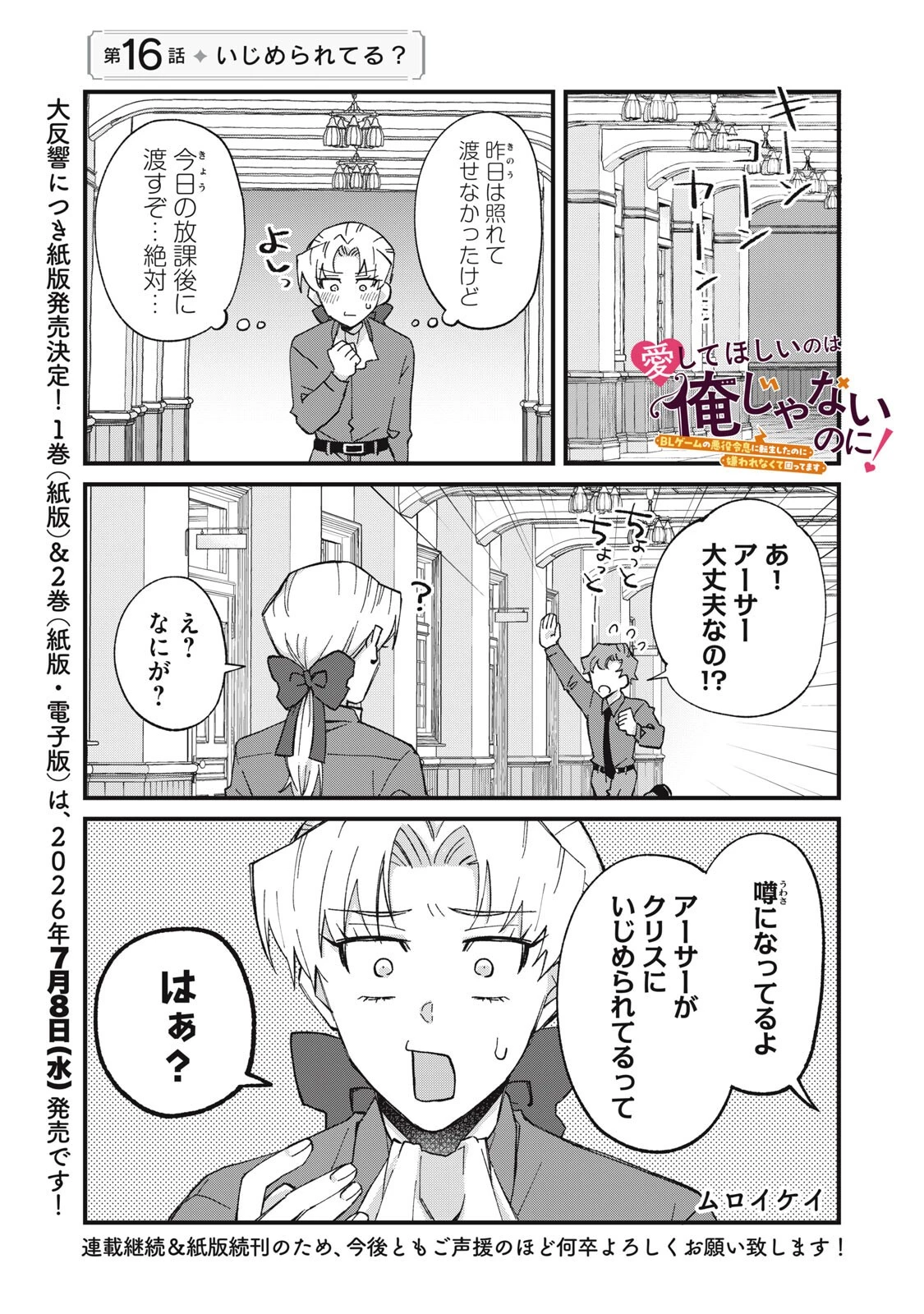 愛してほしいのは俺じゃないのに! 〜BLゲームの悪役令息に転生したのに嫌われなくて困ってます〜 第16話 - 1