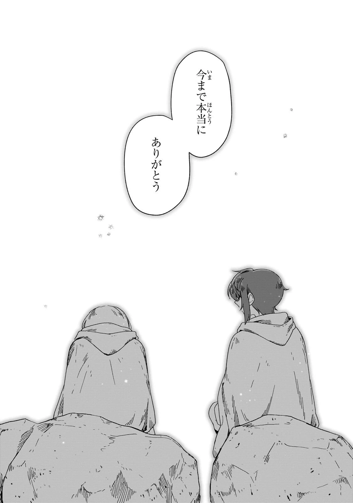 フシノカミ～辺境から始める文明再生記～ 第51話 - 14