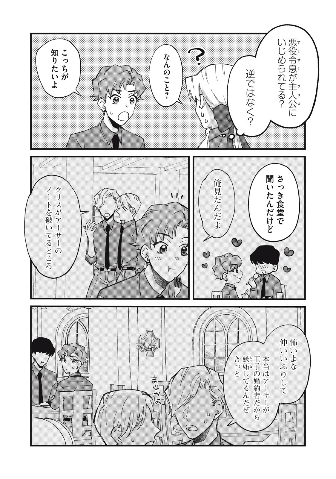 愛してほしいのは俺じゃないのに! 〜BLゲームの悪役令息に転生したのに嫌われなくて困ってます〜 第16話 - 2