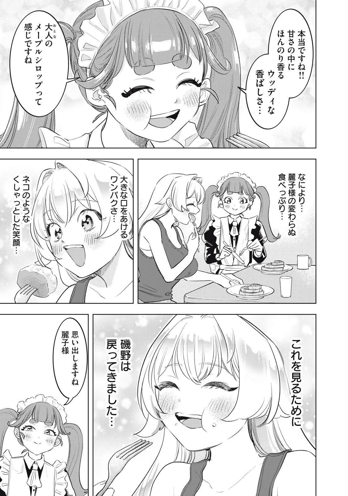 没落麗子のシンデレラグルメ 第27話 - 15
