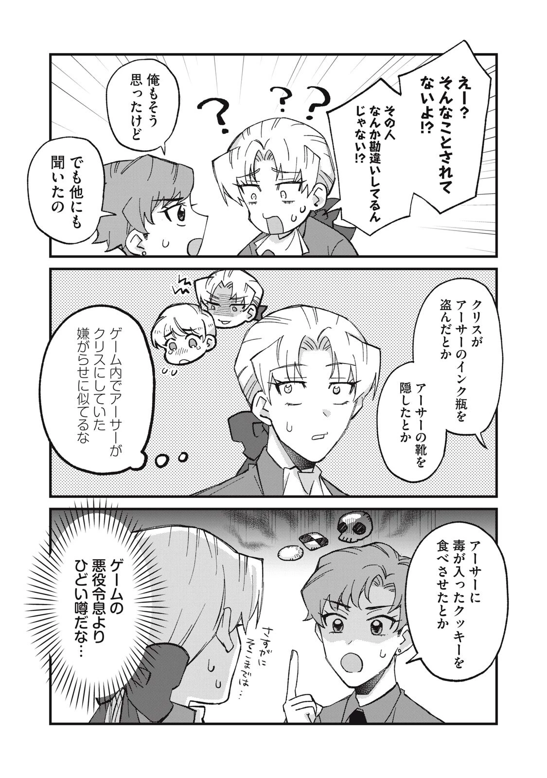 愛してほしいのは俺じゃないのに! 〜BLゲームの悪役令息に転生したのに嫌われなくて困ってます〜 第16話 - 3