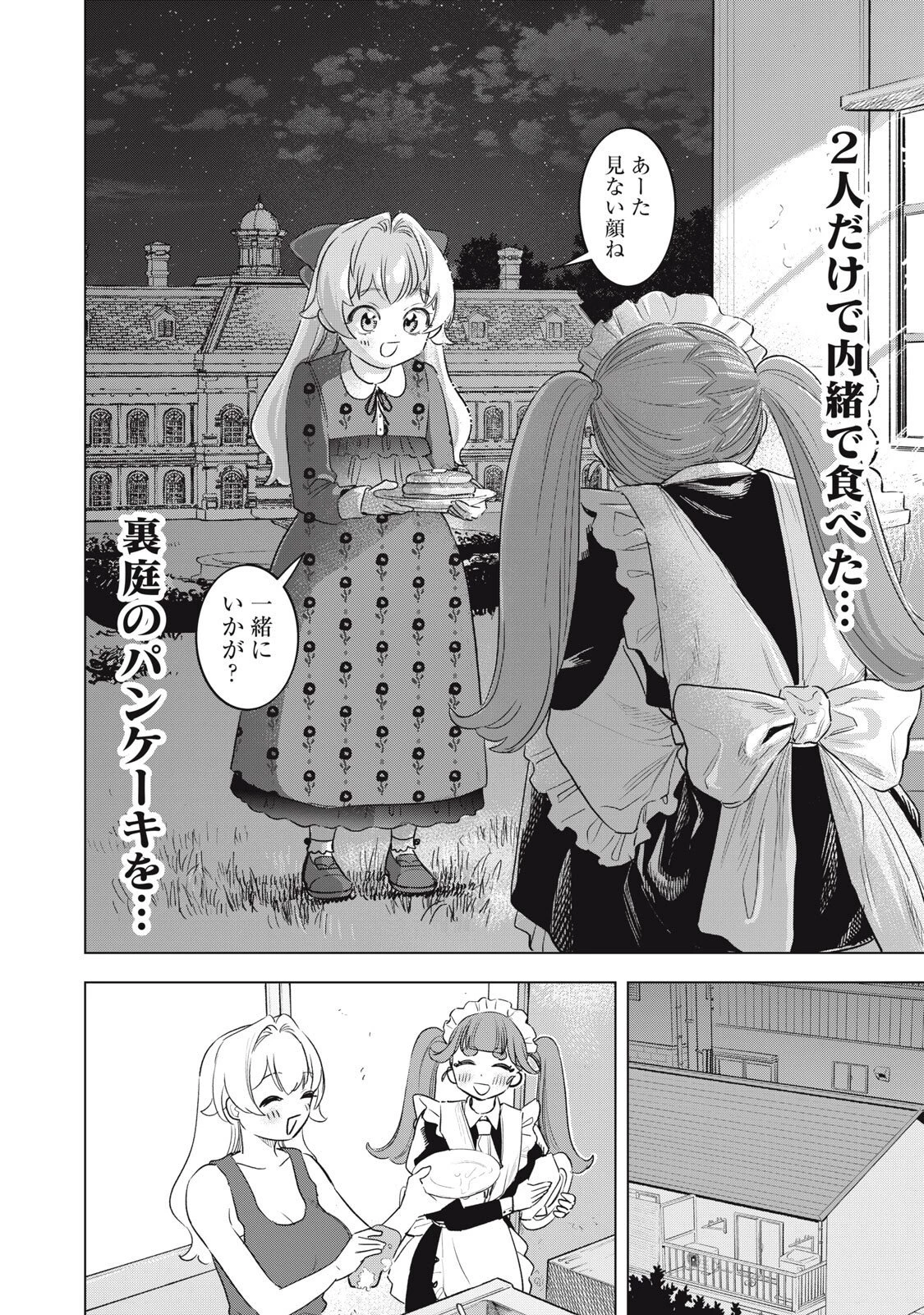 没落麗子のシンデレラグルメ 第27話 - 16