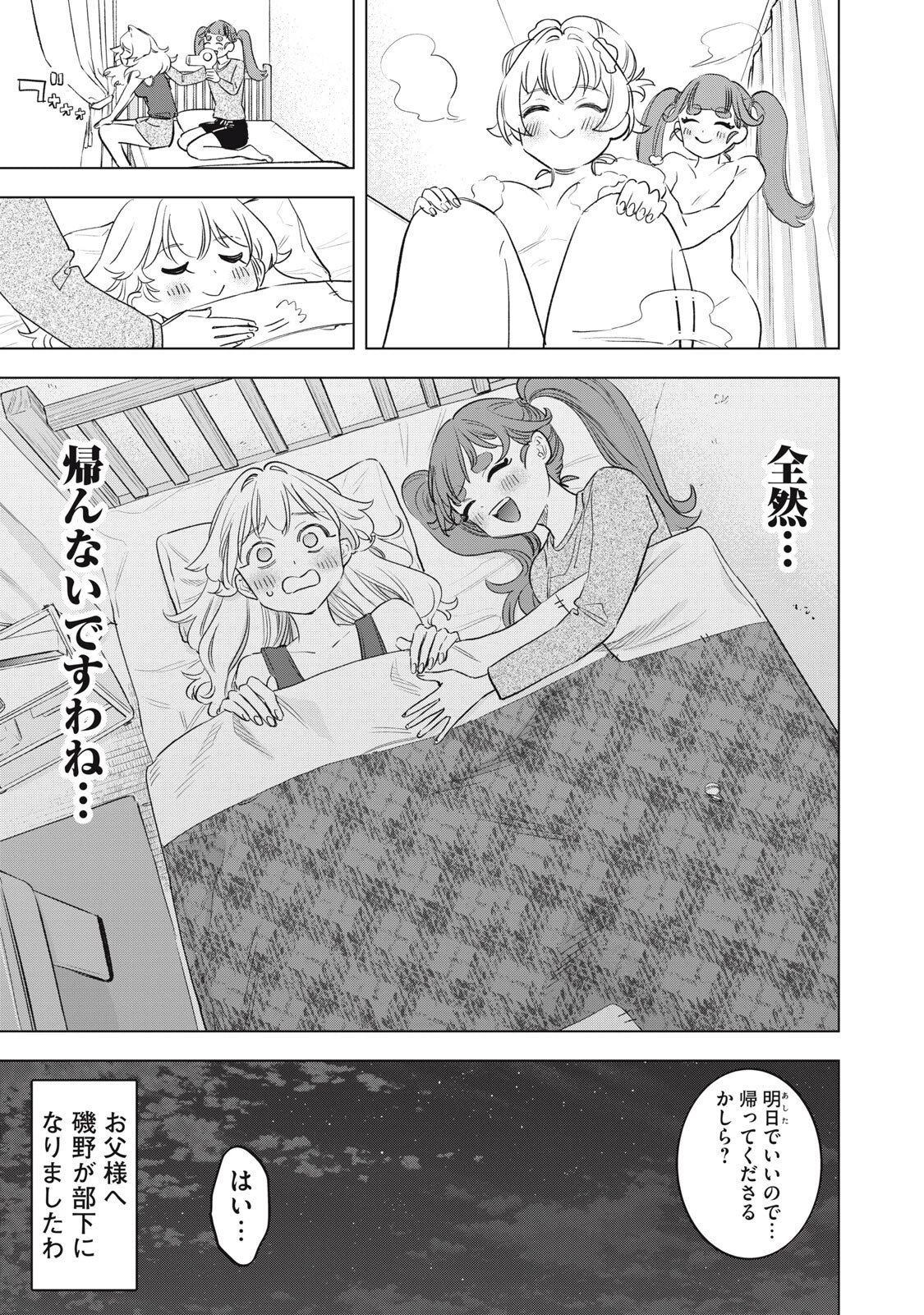 没落麗子のシンデレラグルメ 第27話 - 17