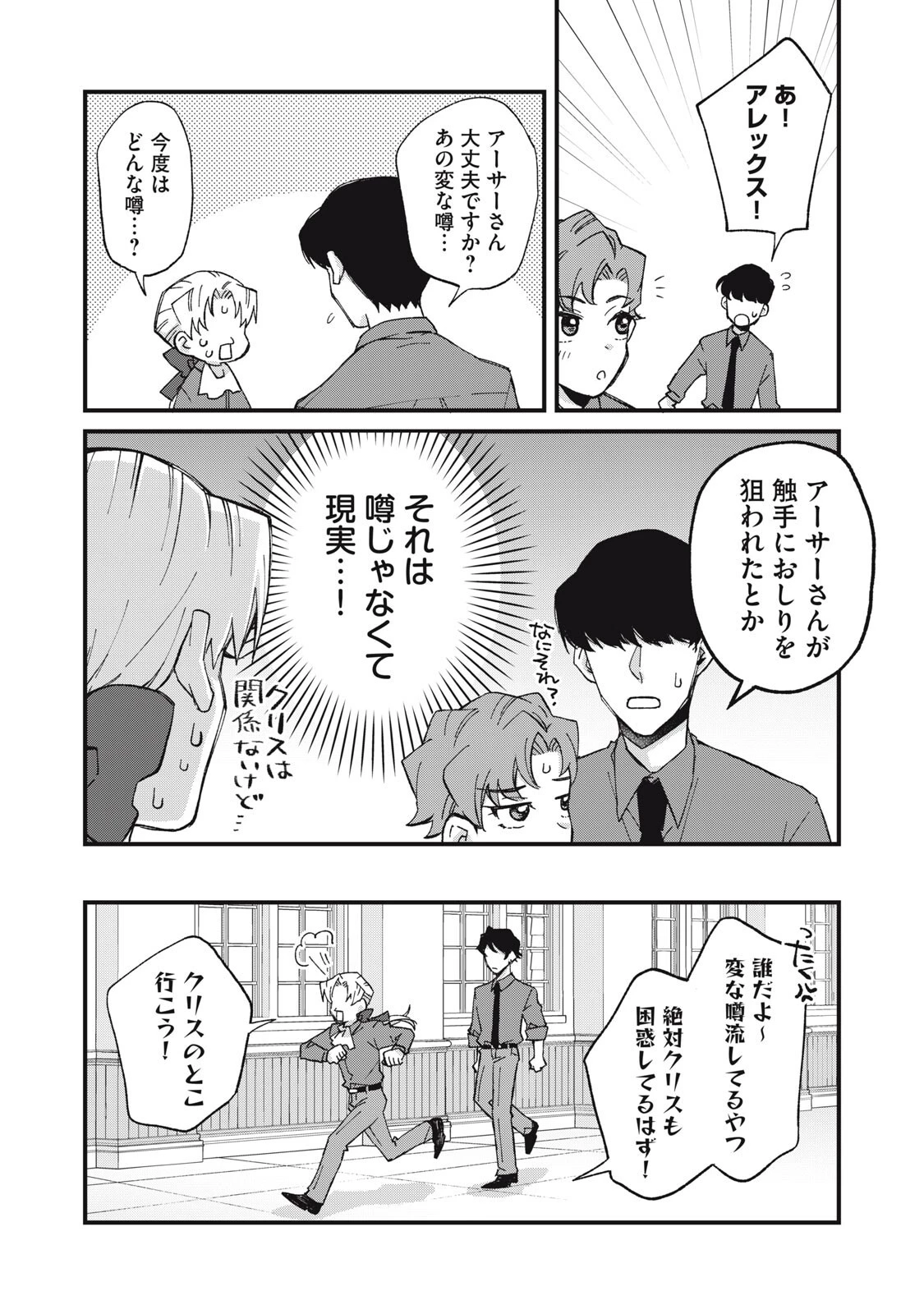 愛してほしいのは俺じゃないのに! 〜BLゲームの悪役令息に転生したのに嫌われなくて困ってます〜 第16話 - 4