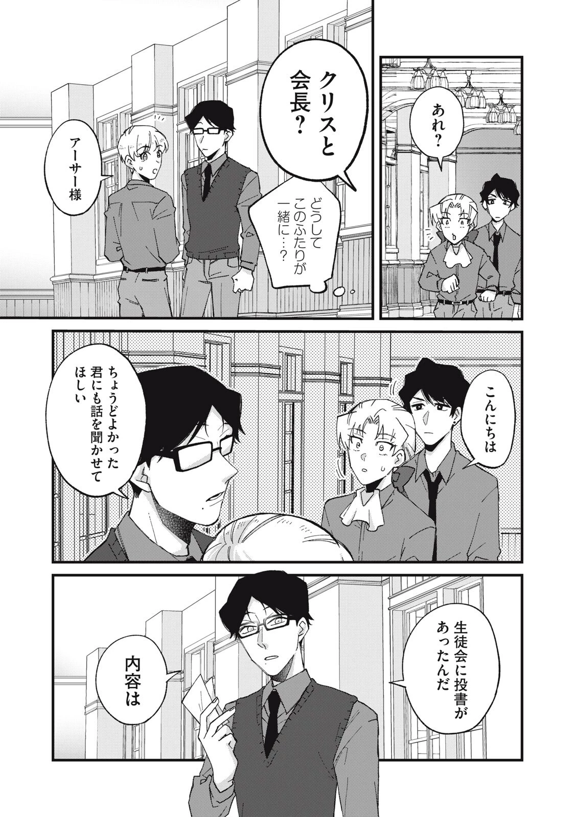 愛してほしいのは俺じゃないのに! 〜BLゲームの悪役令息に転生したのに嫌われなくて困ってます〜 第16話 - 5