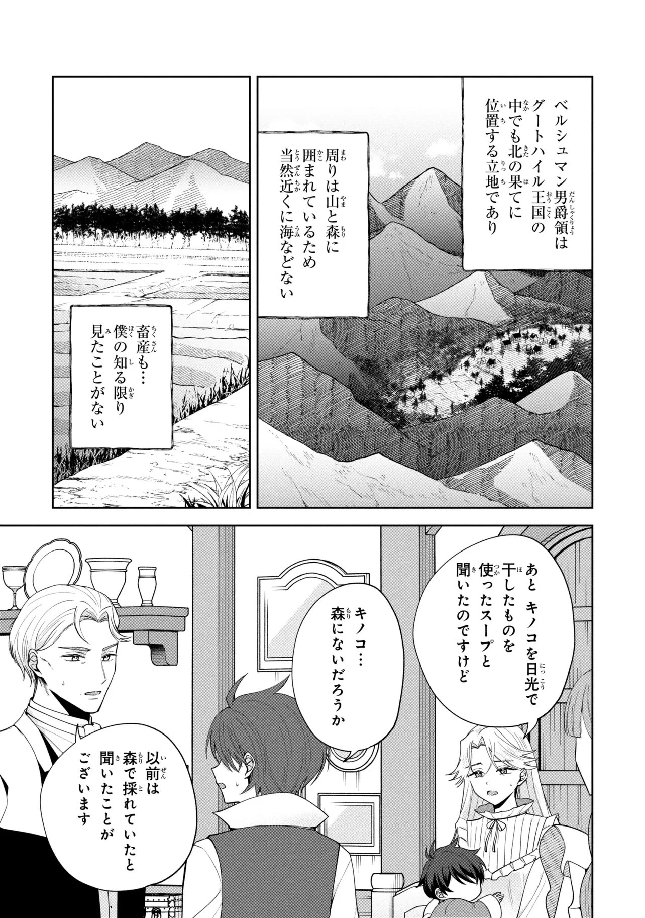 赤ん坊の異世界ハイハイ奮闘録 第6話 - 3