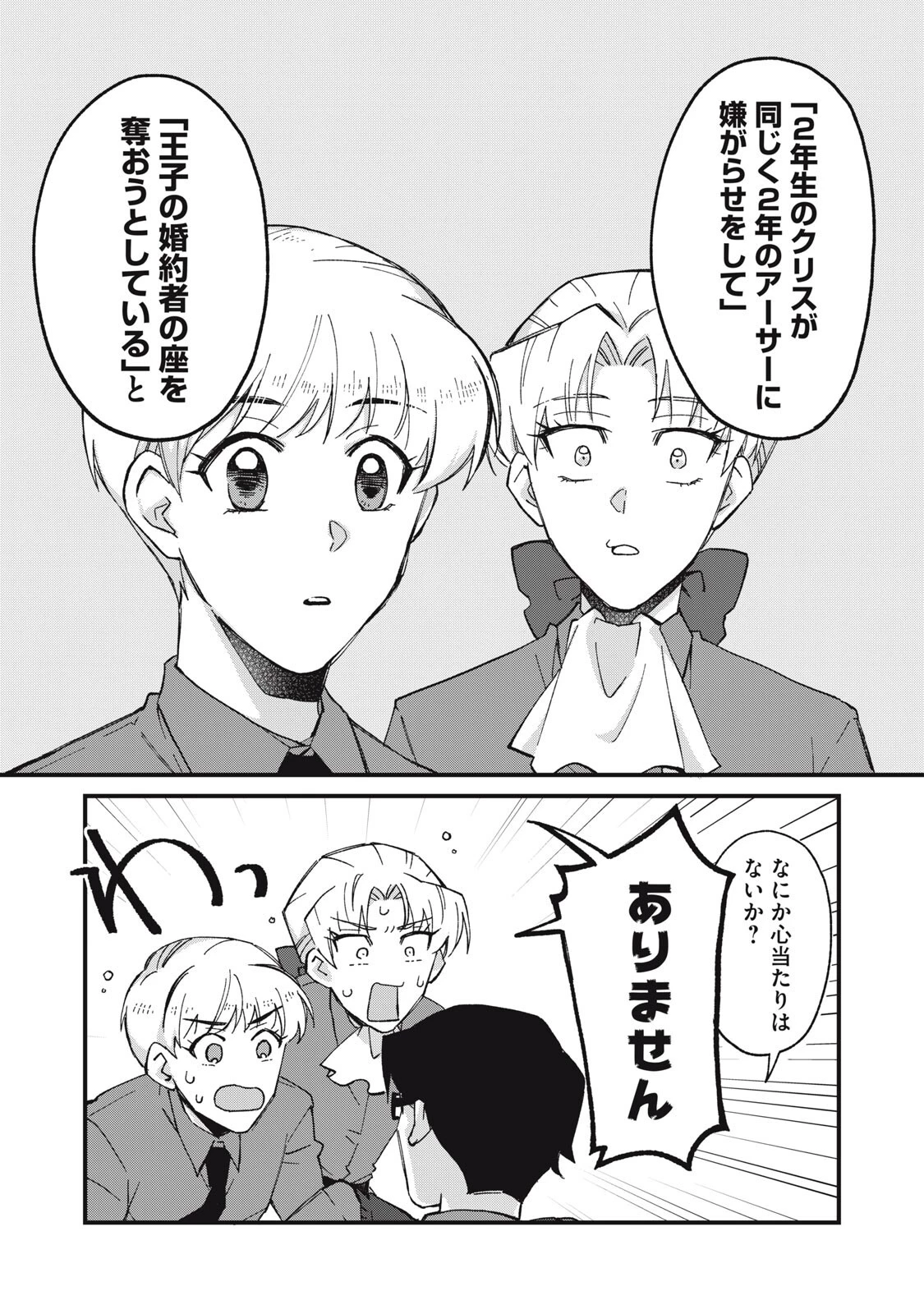 愛してほしいのは俺じゃないのに! 〜BLゲームの悪役令息に転生したのに嫌われなくて困ってます〜 第16話 - 6